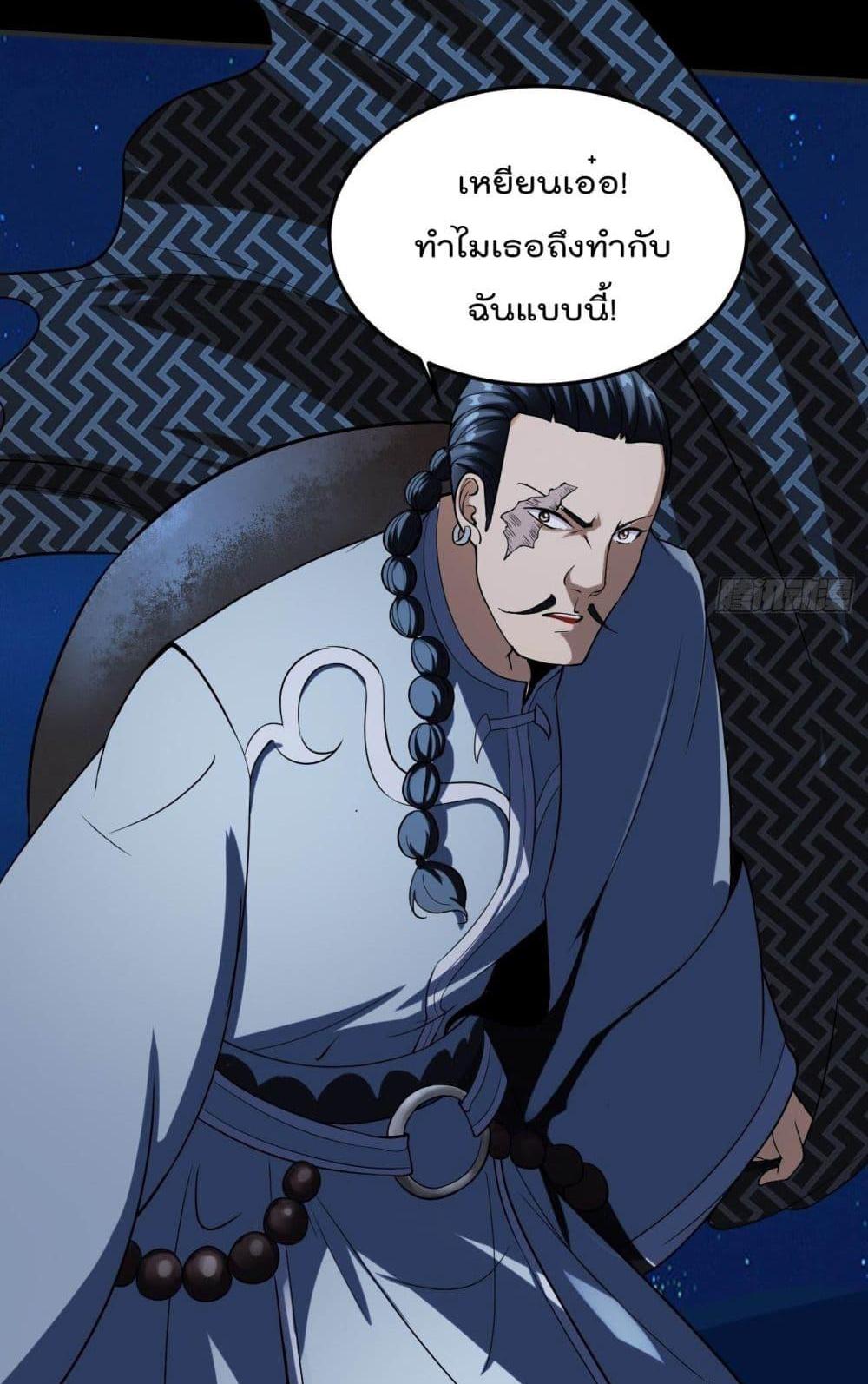 Villain Demon-in-law แปลไทย