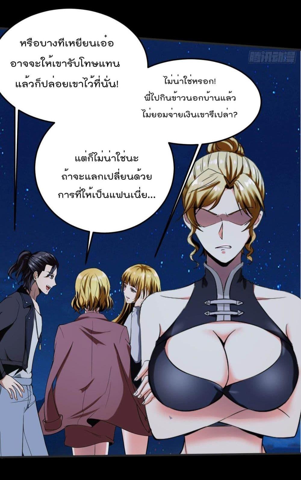 Villain Demon-in-law แปลไทย