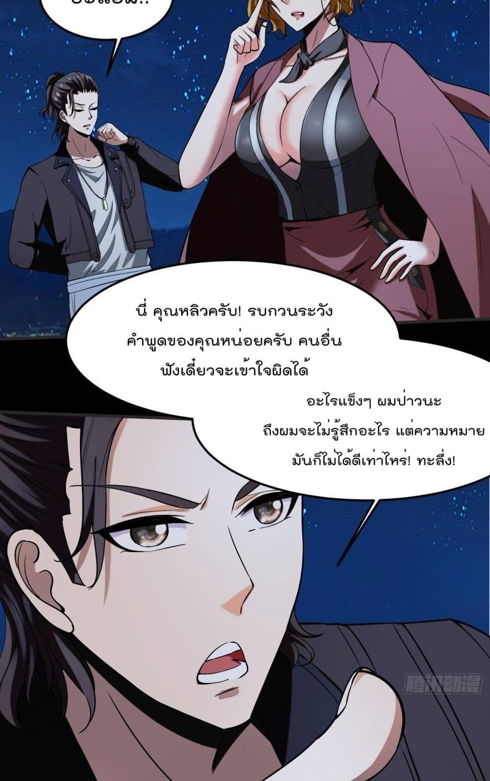 Villain Demon-in-law แปลไทย