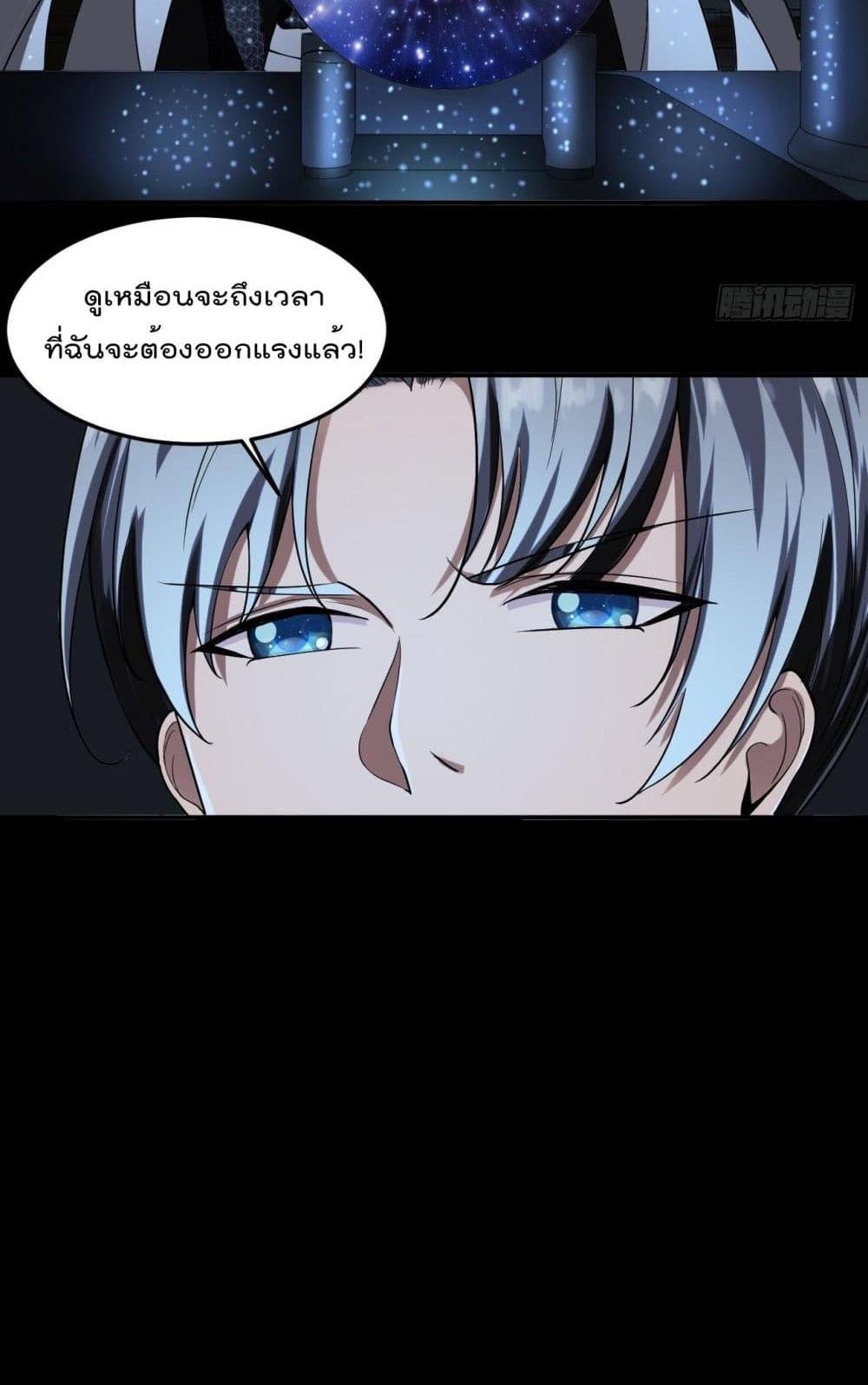 Villain Demon-in-law แปลไทย