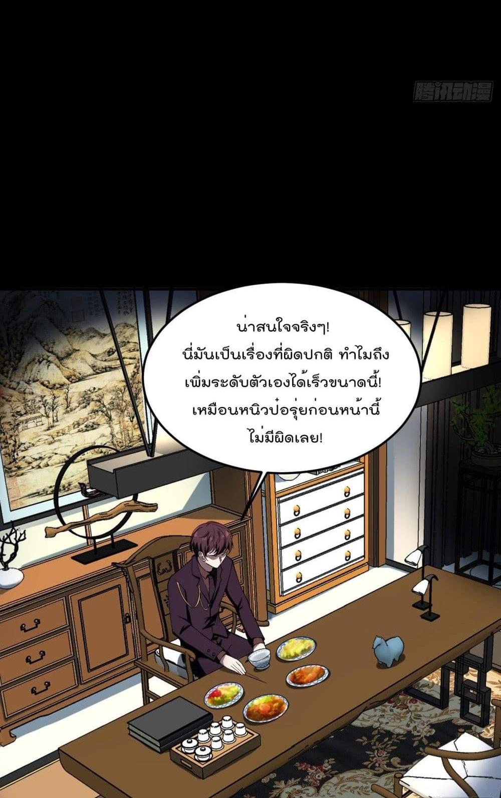 Villain Demon-in-law แปลไทย