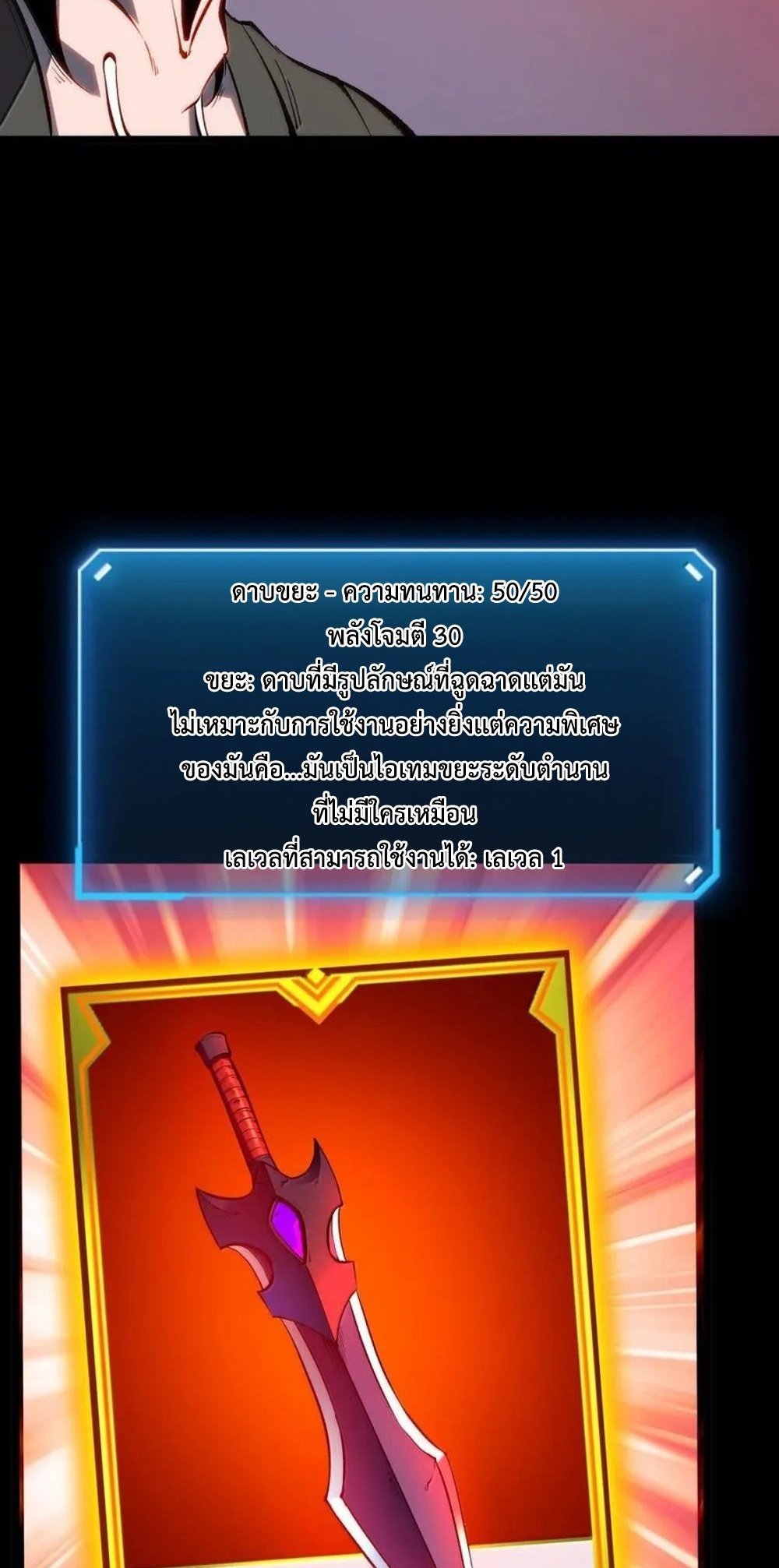 I Became The King by Scavenging แปลไทย