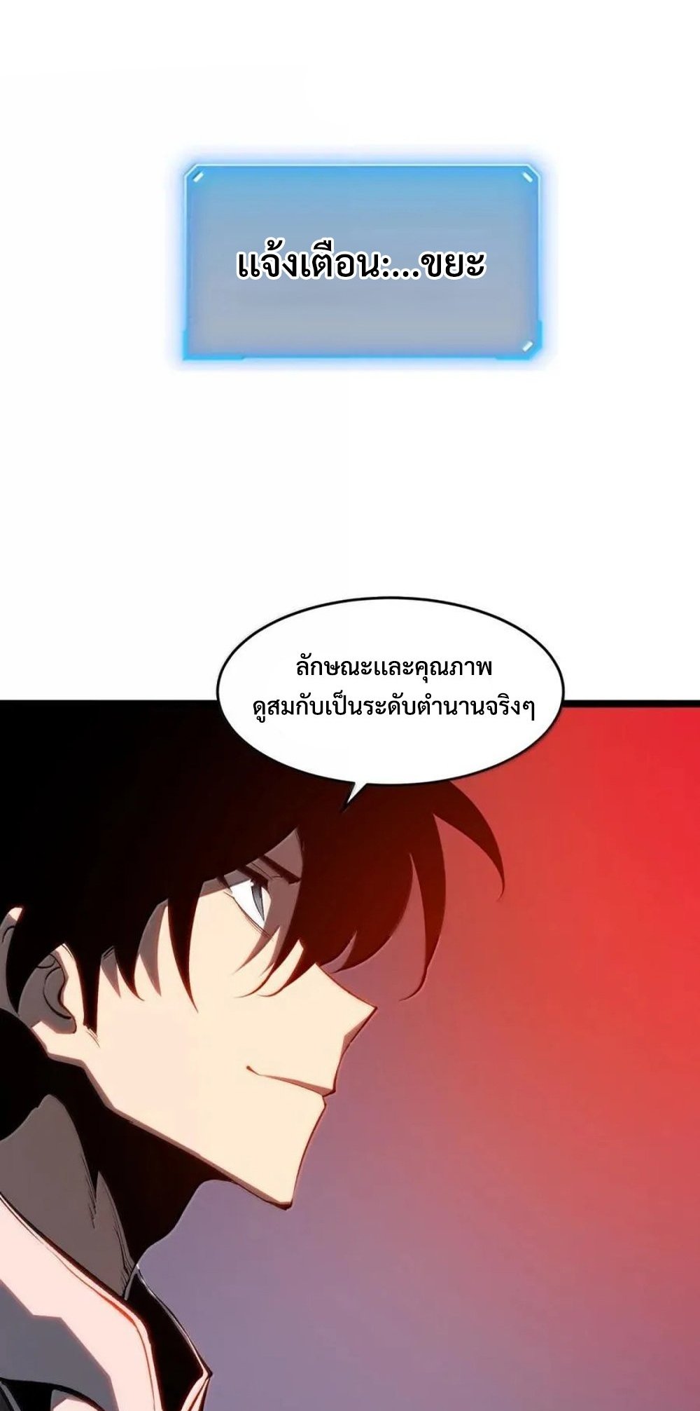 I Became The King by Scavenging แปลไทย