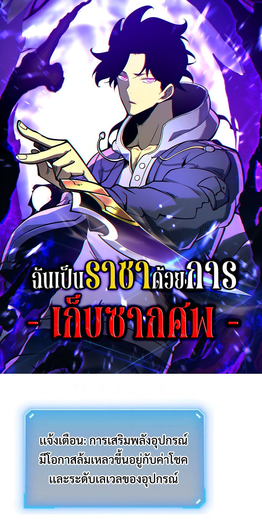 I Became The King by Scavenging แปลไทย