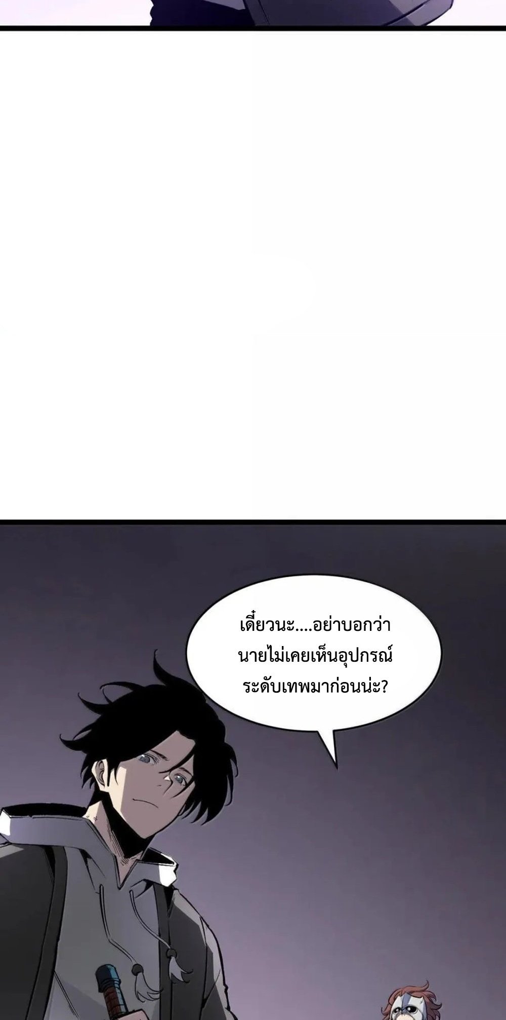 I Became The King by Scavenging แปลไทย