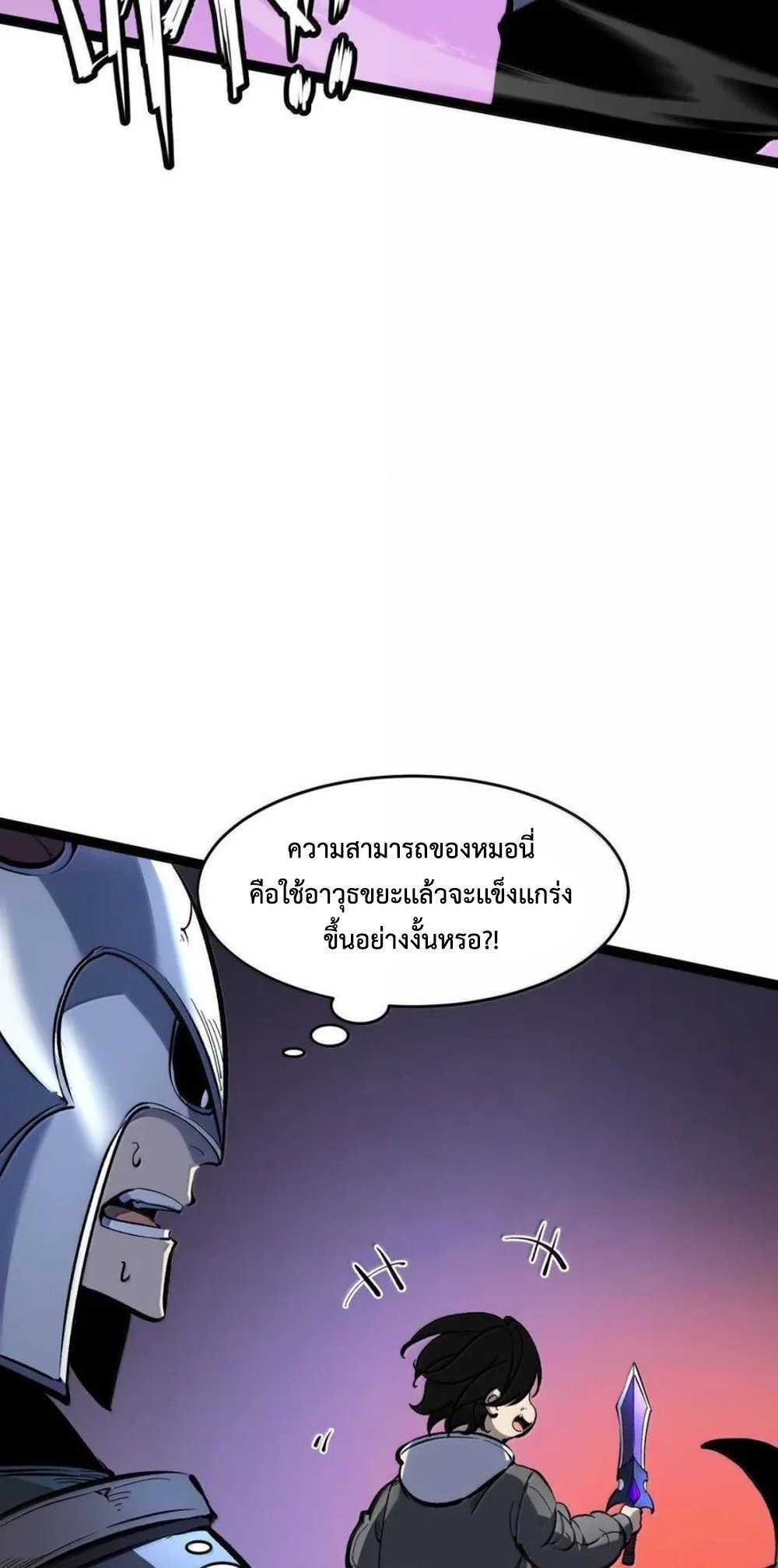 I Became The King by Scavenging แปลไทย