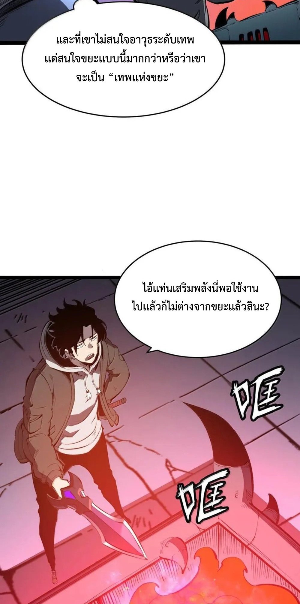 I Became The King by Scavenging แปลไทย