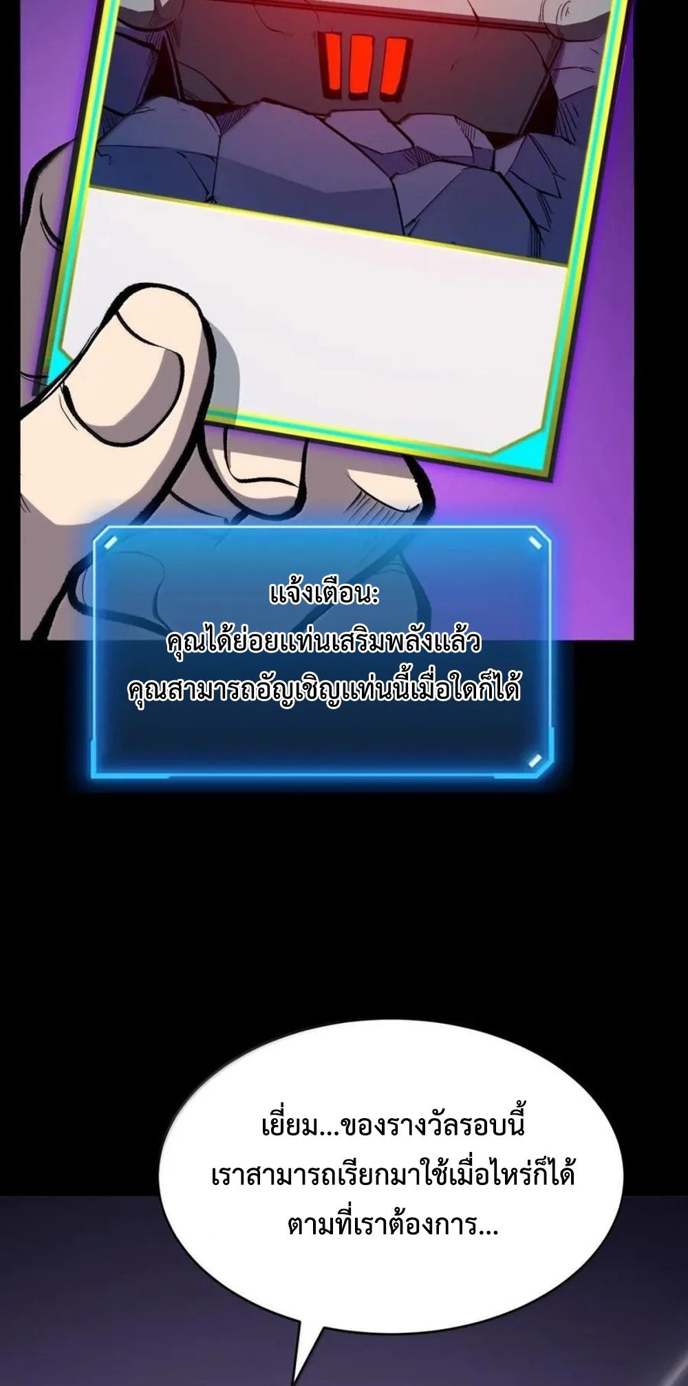 I Became The King by Scavenging แปลไทย