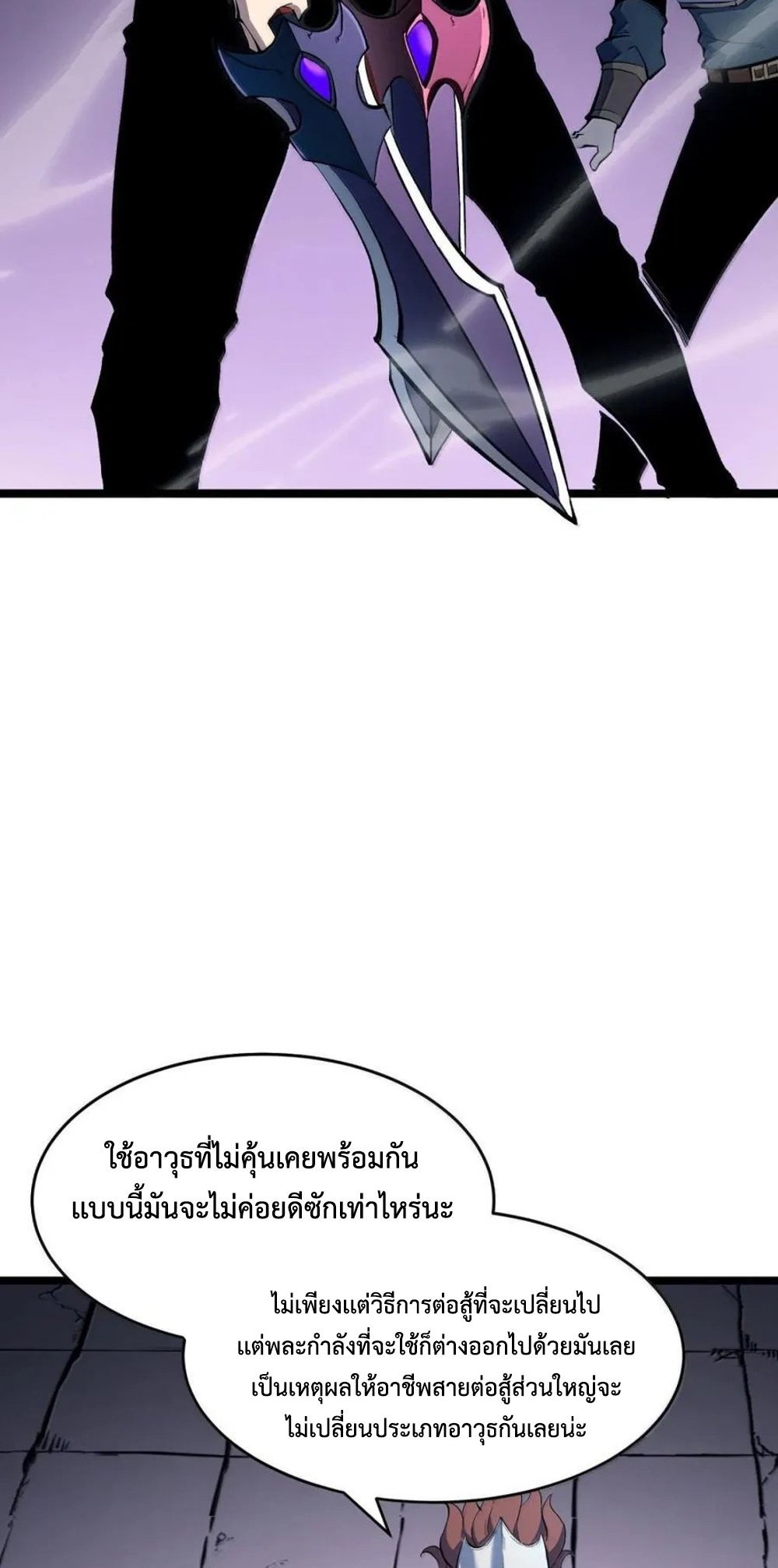 I Became The King by Scavenging แปลไทย