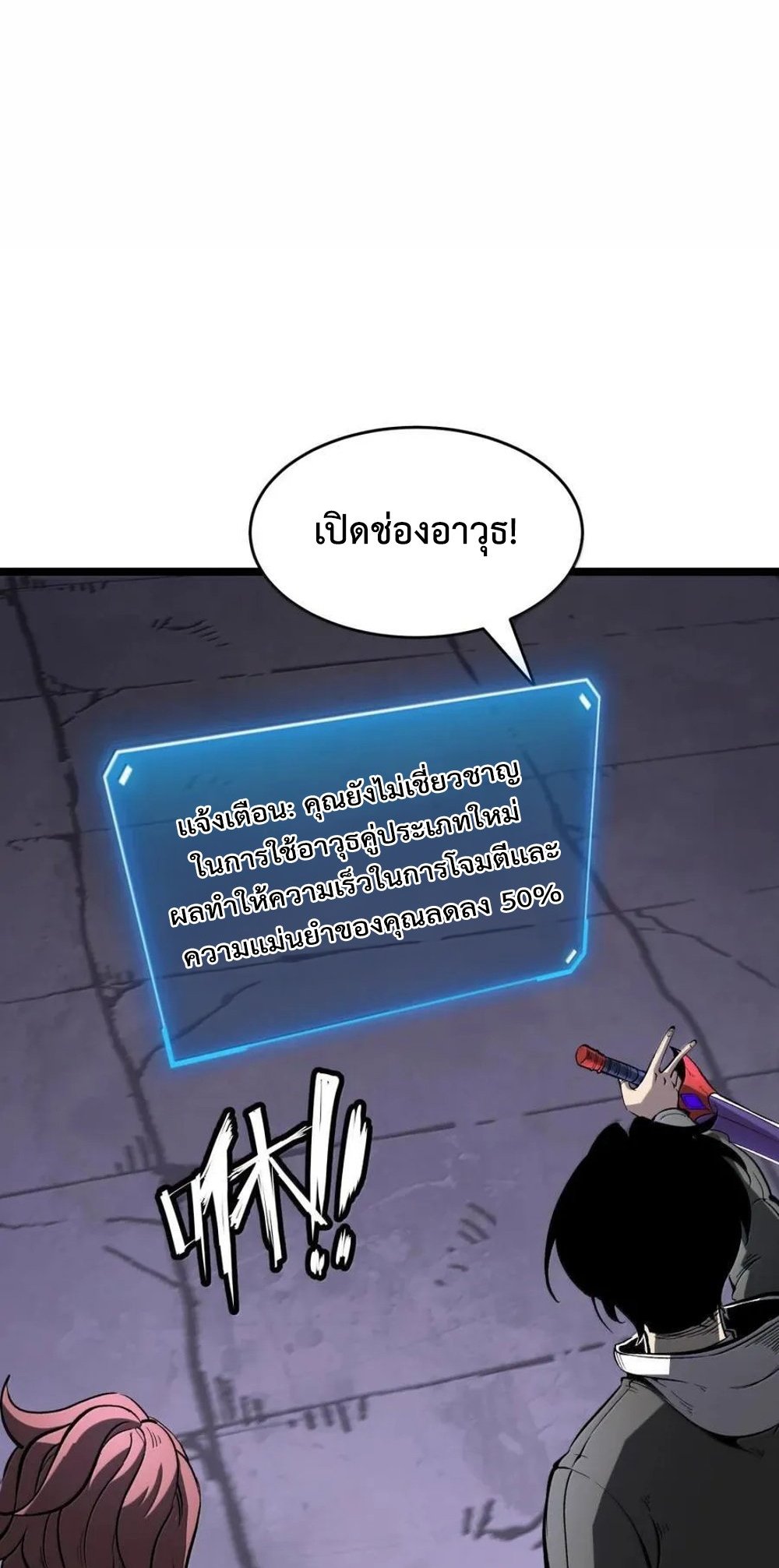 I Became The King by Scavenging แปลไทย