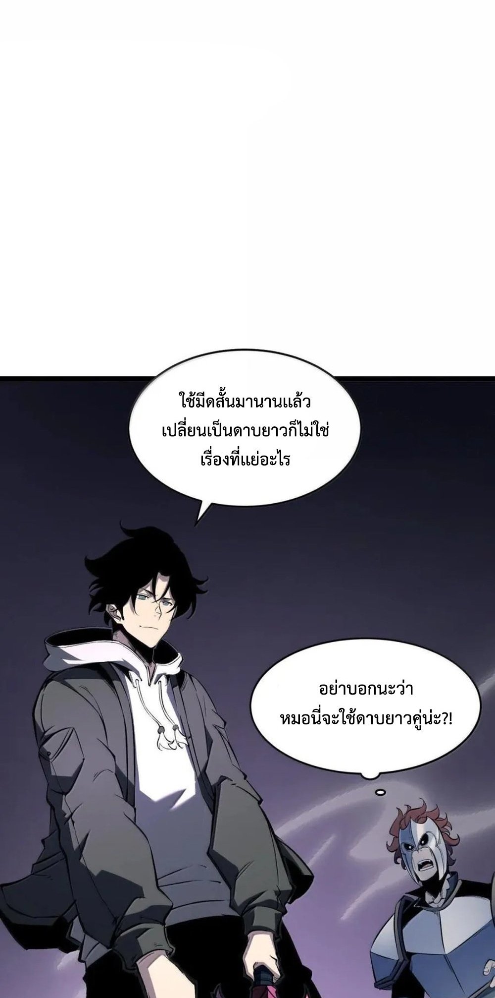 I Became The King by Scavenging แปลไทย