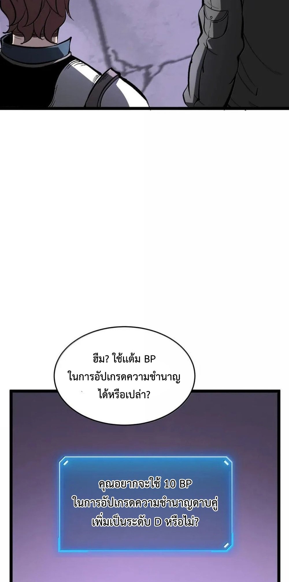 I Became The King by Scavenging แปลไทย