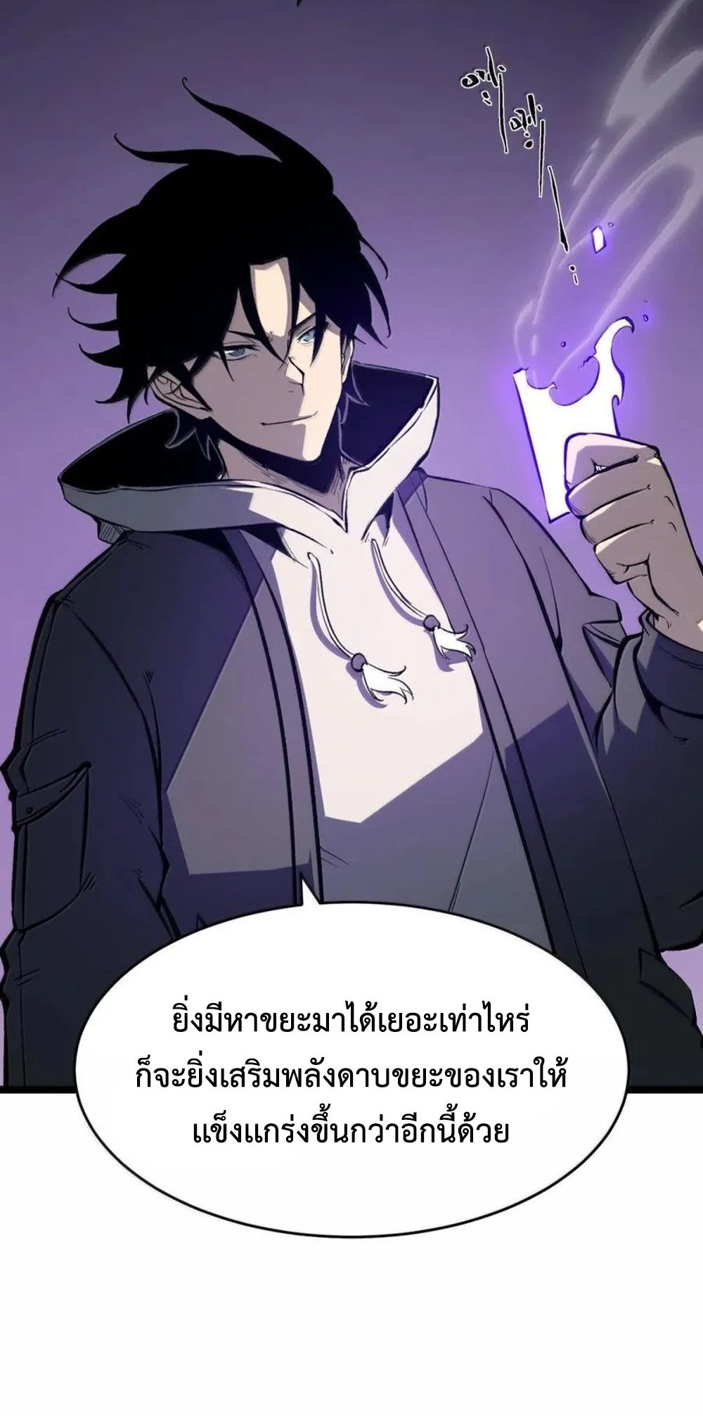 I Became The King by Scavenging แปลไทย