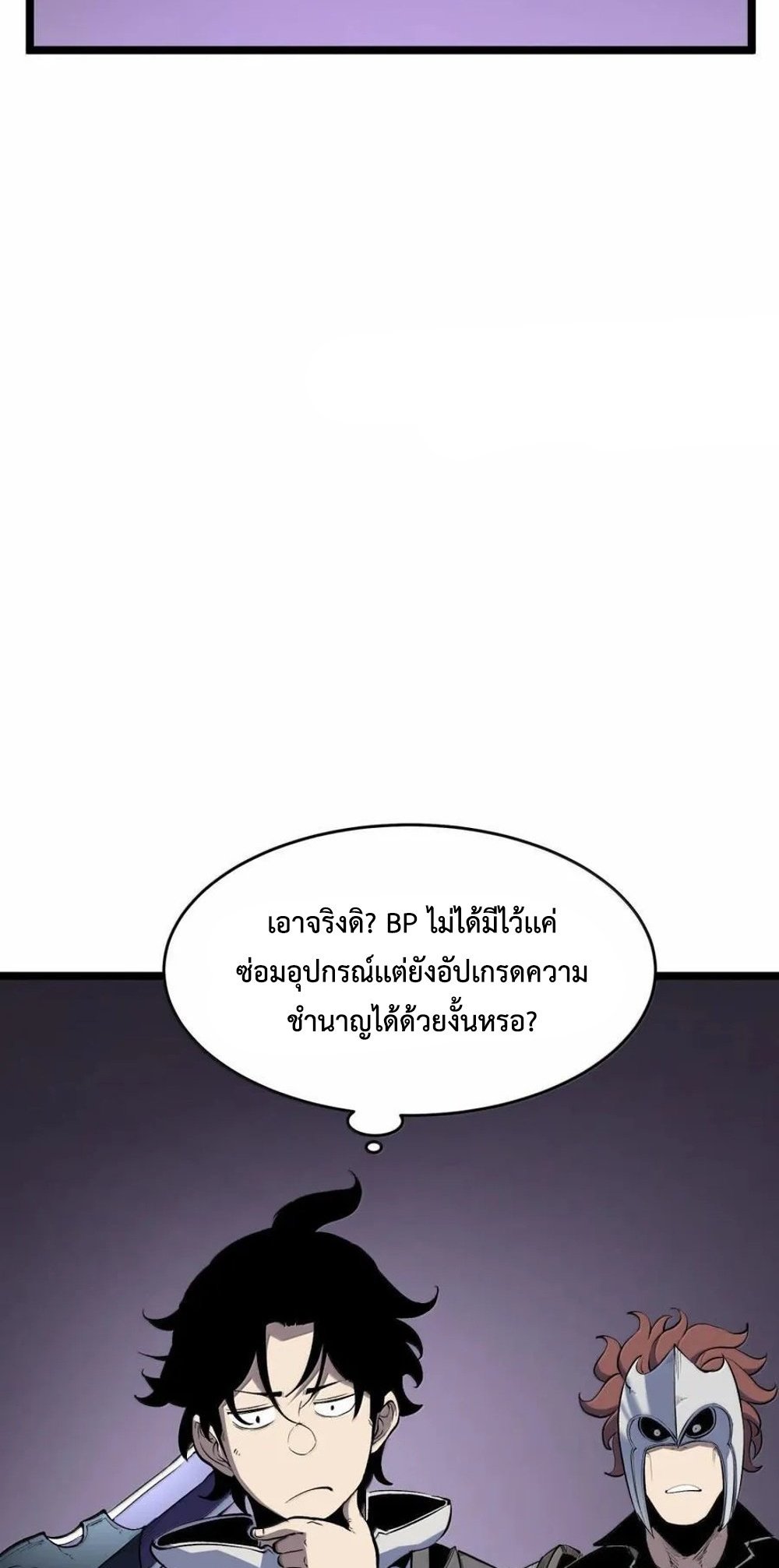 I Became The King by Scavenging แปลไทย