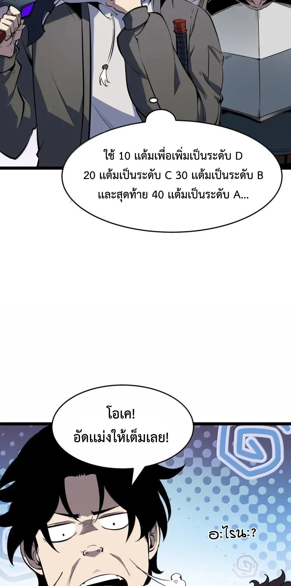 I Became The King by Scavenging แปลไทย