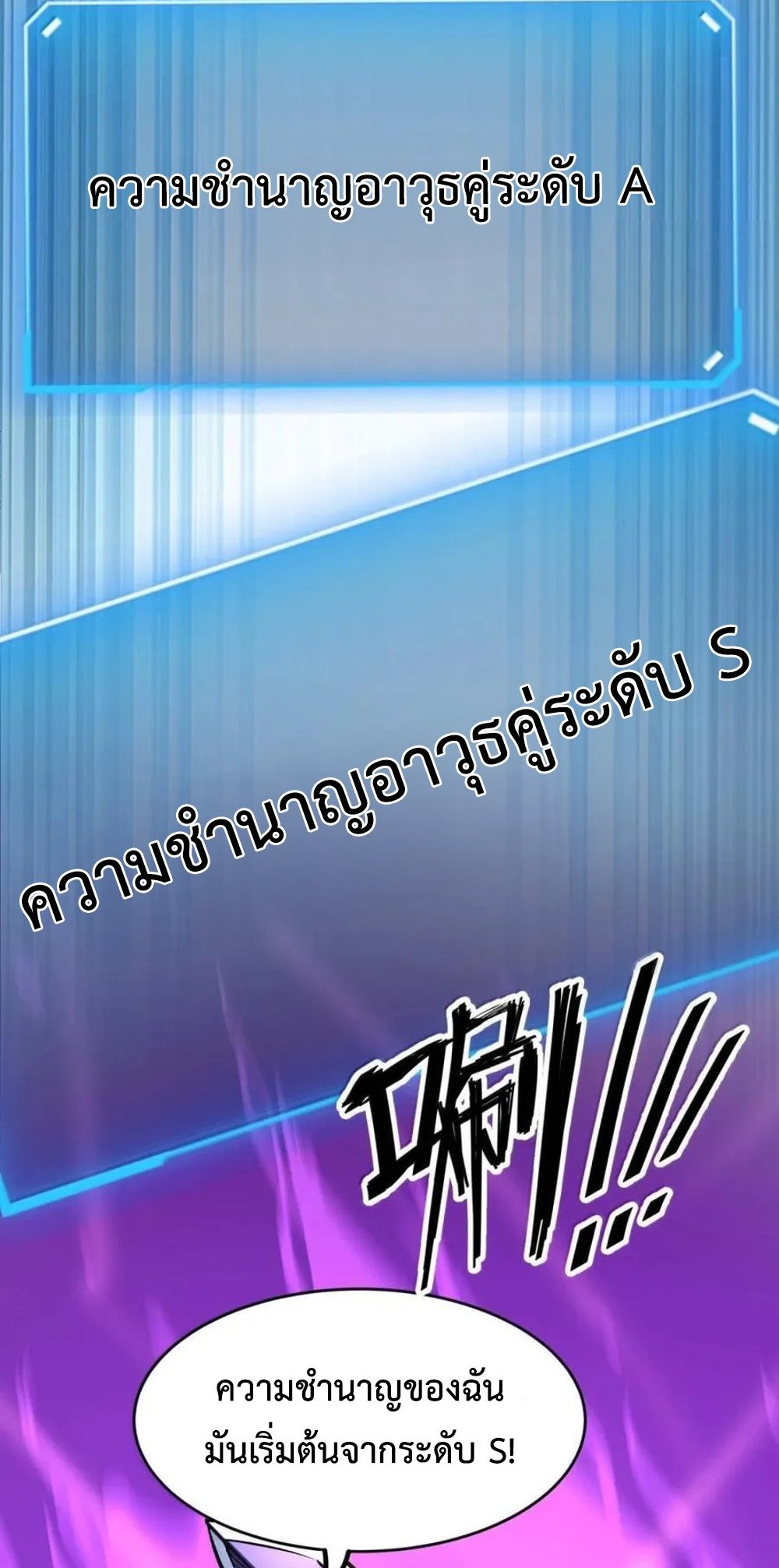 I Became The King by Scavenging แปลไทย