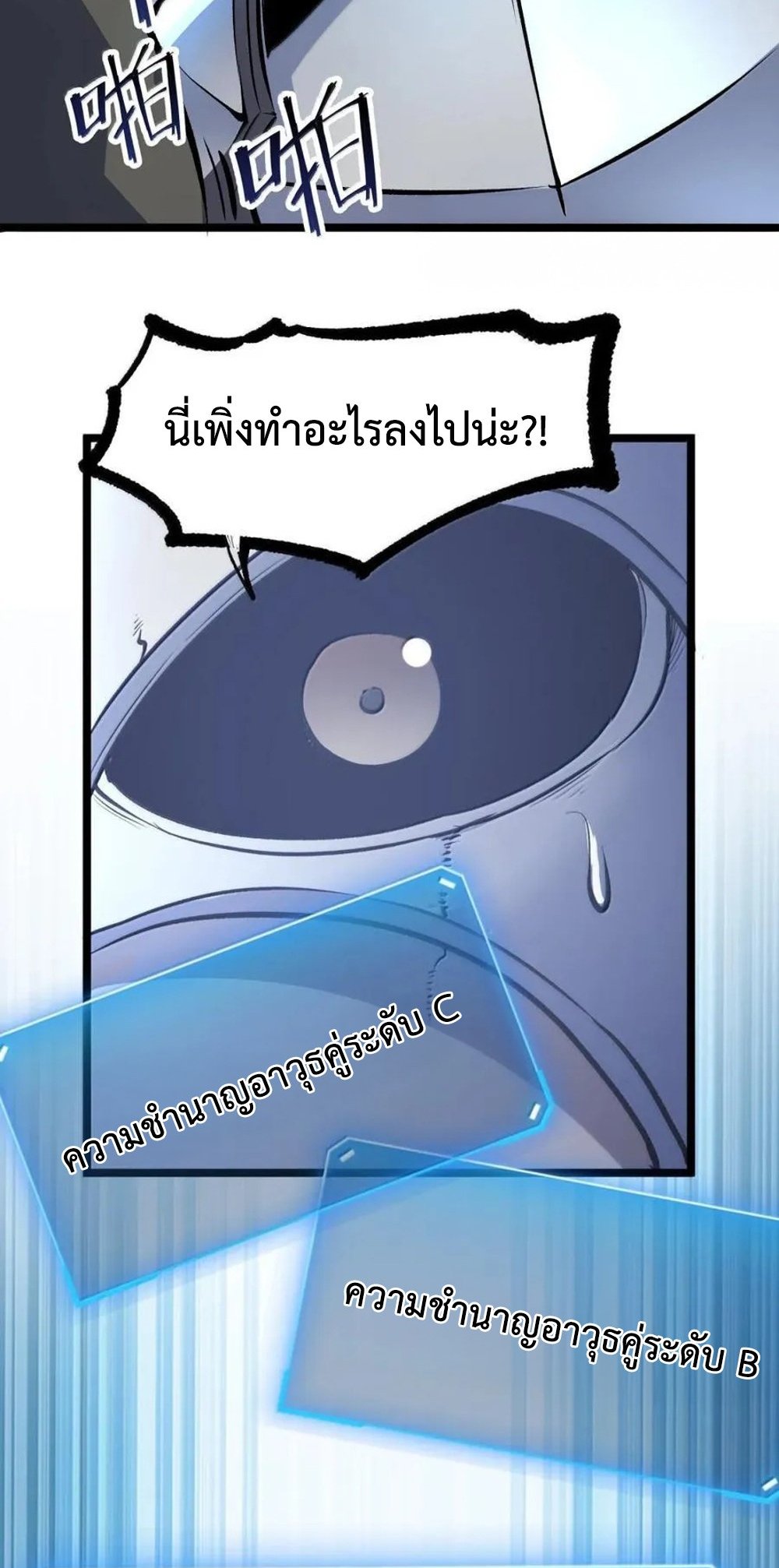 I Became The King by Scavenging แปลไทย