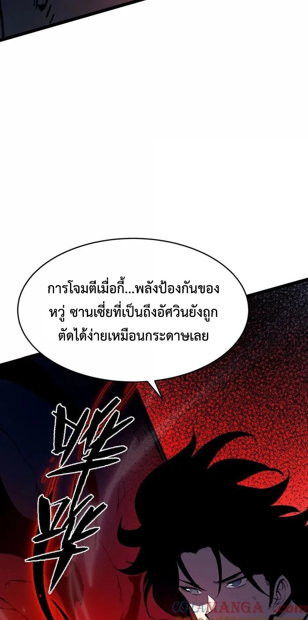 I Became The King by Scavenging แปลไทย