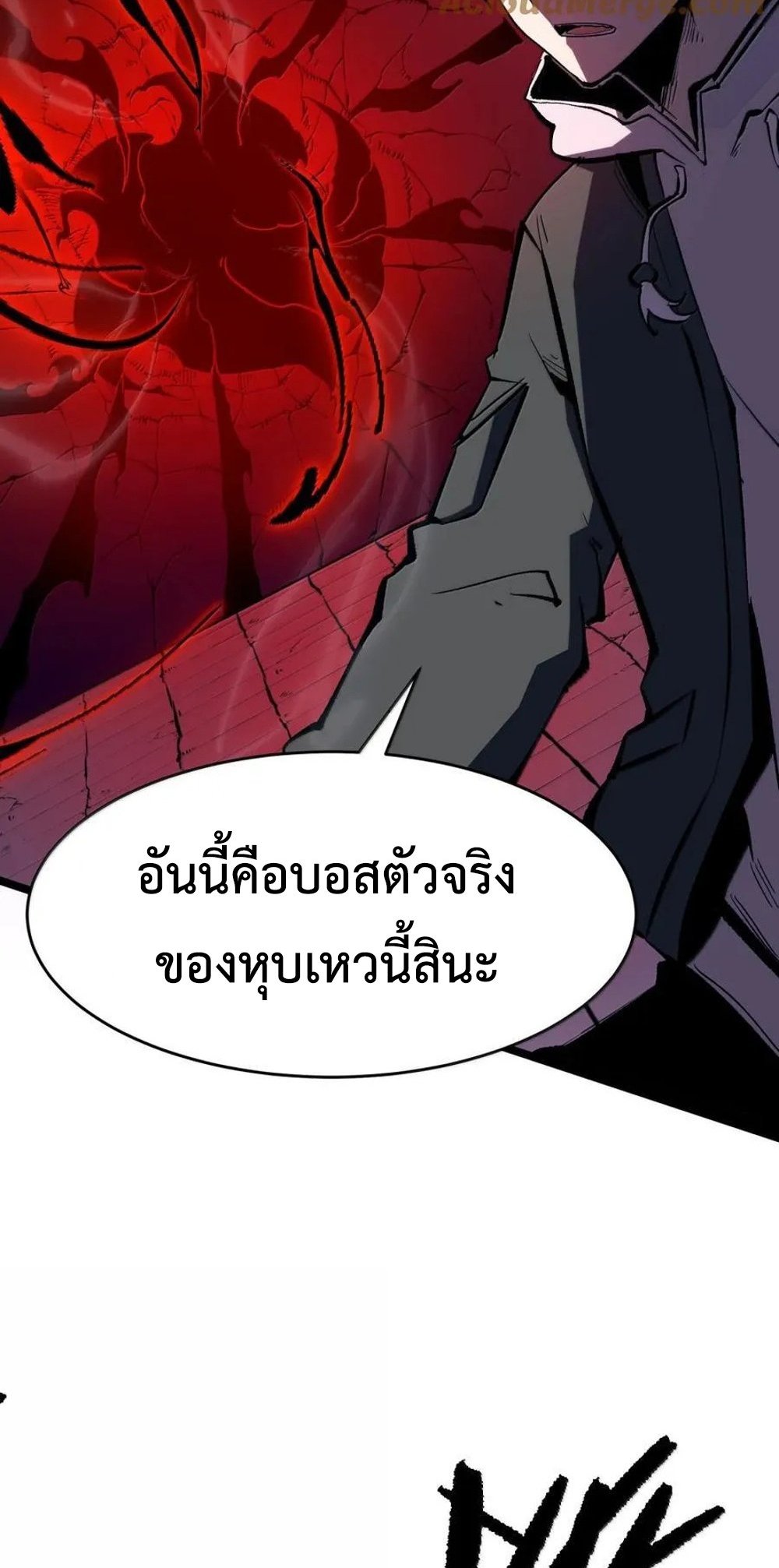 I Became The King by Scavenging แปลไทย