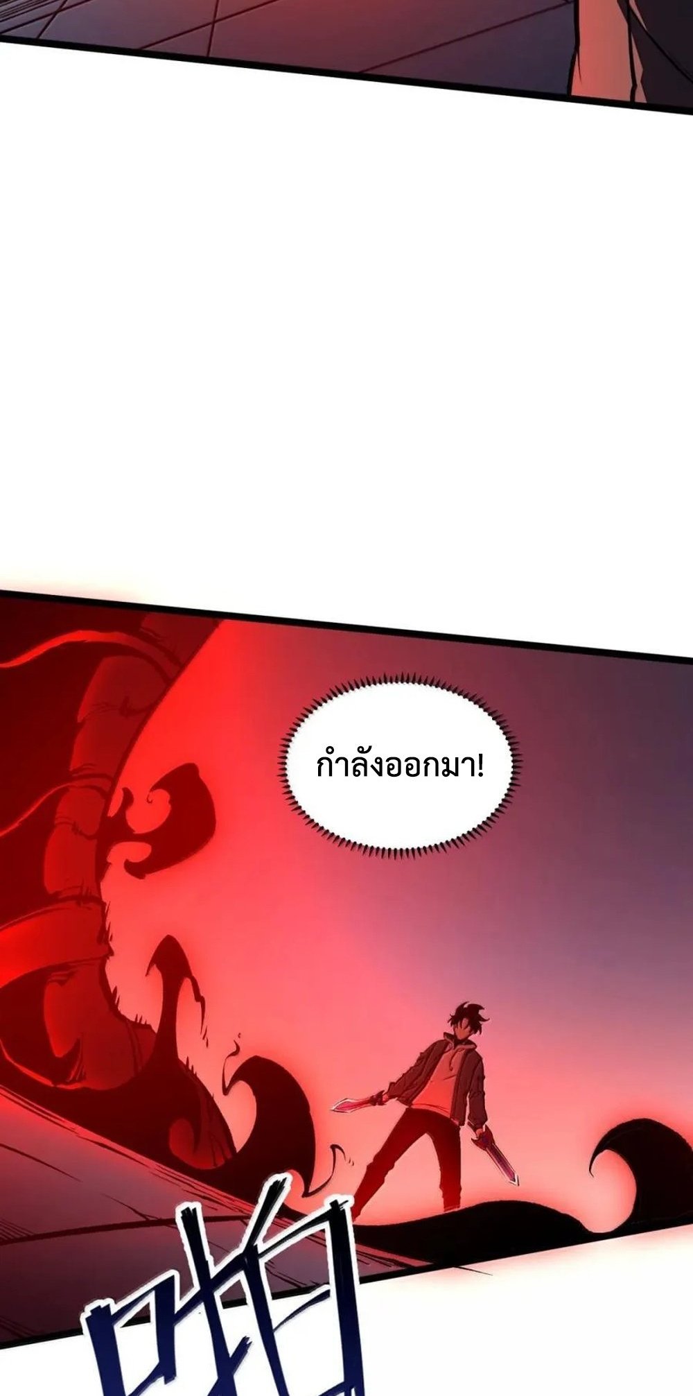 I Became The King by Scavenging แปลไทย