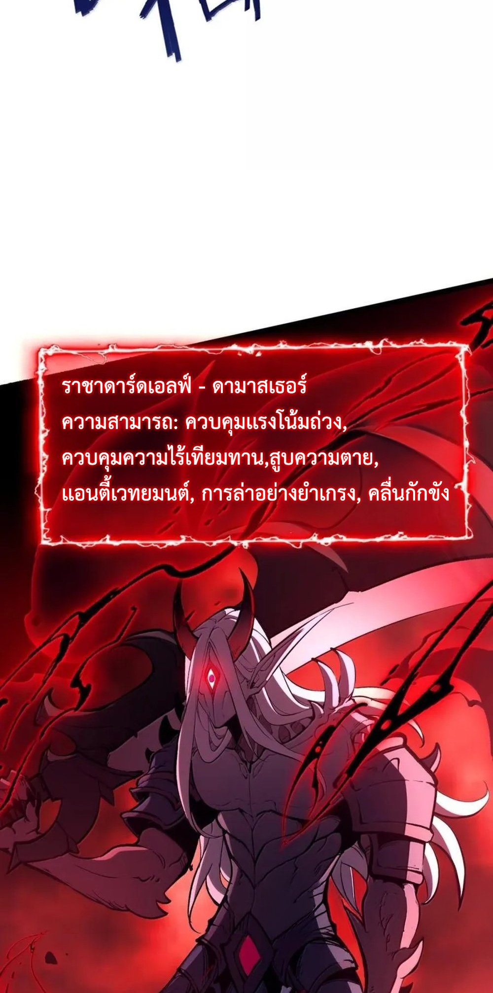 I Became The King by Scavenging แปลไทย