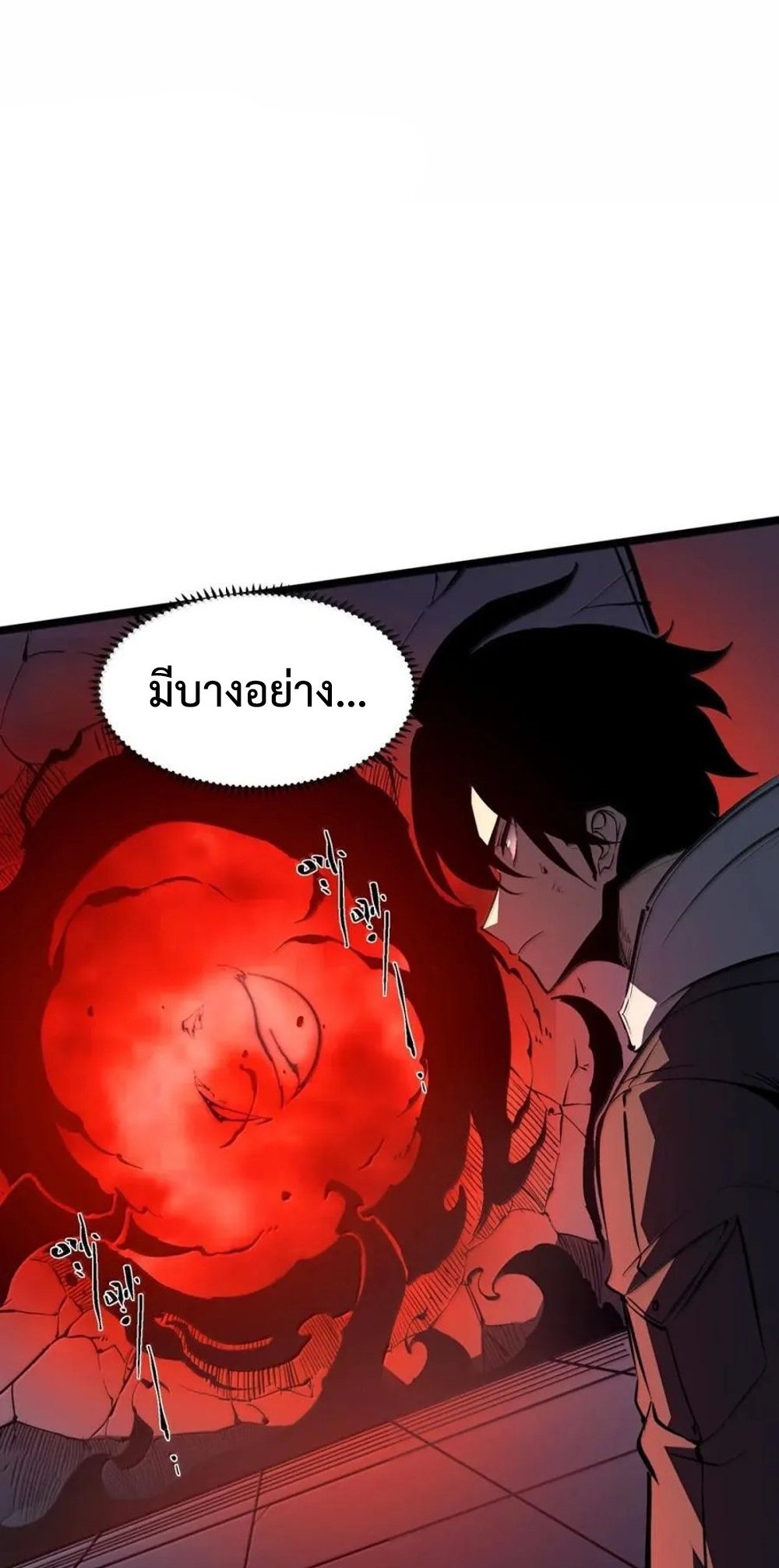 I Became The King by Scavenging แปลไทย