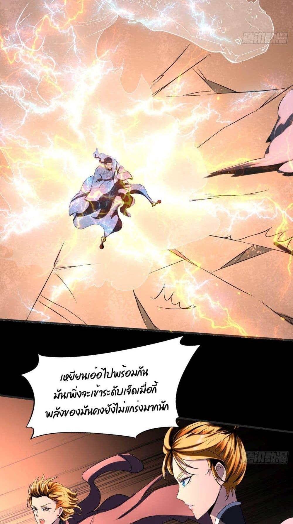 Villain Demon-in-law แปลไทย