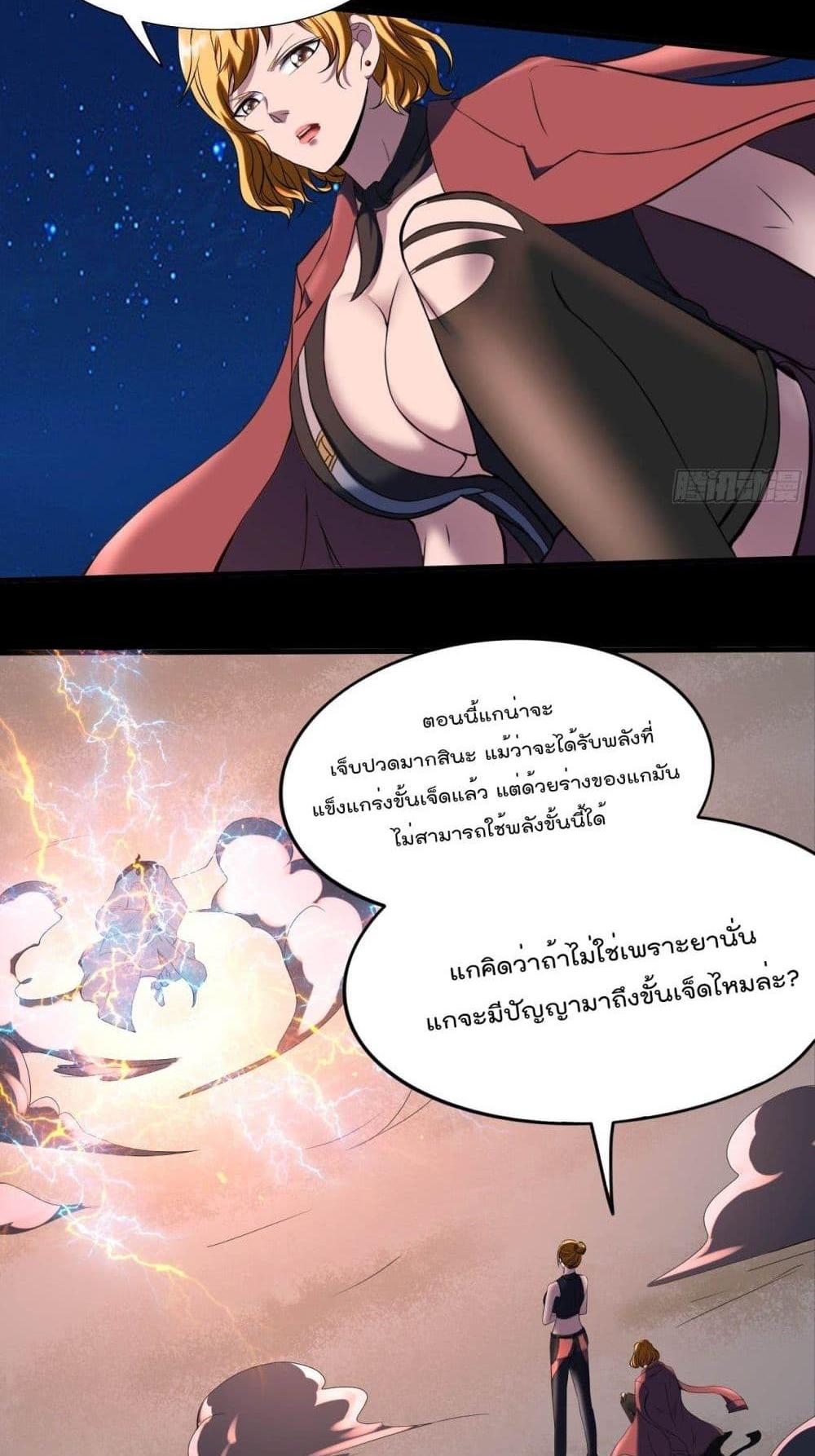 Villain Demon-in-law แปลไทย