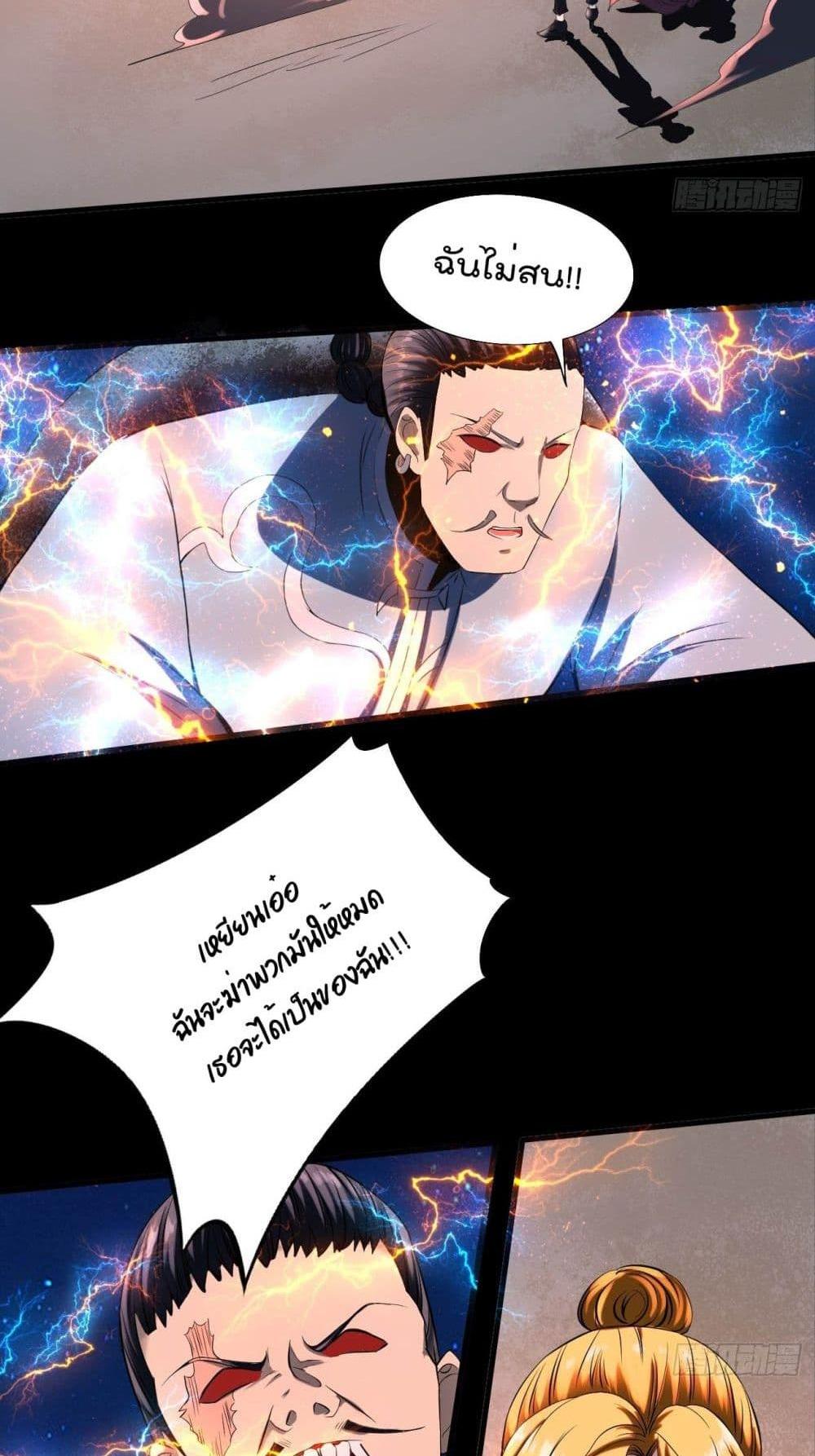 Villain Demon-in-law แปลไทย