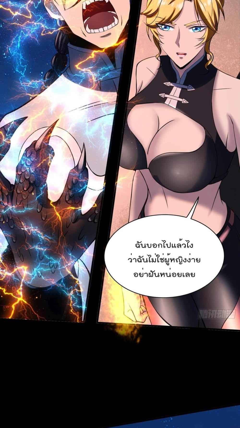 Villain Demon-in-law แปลไทย