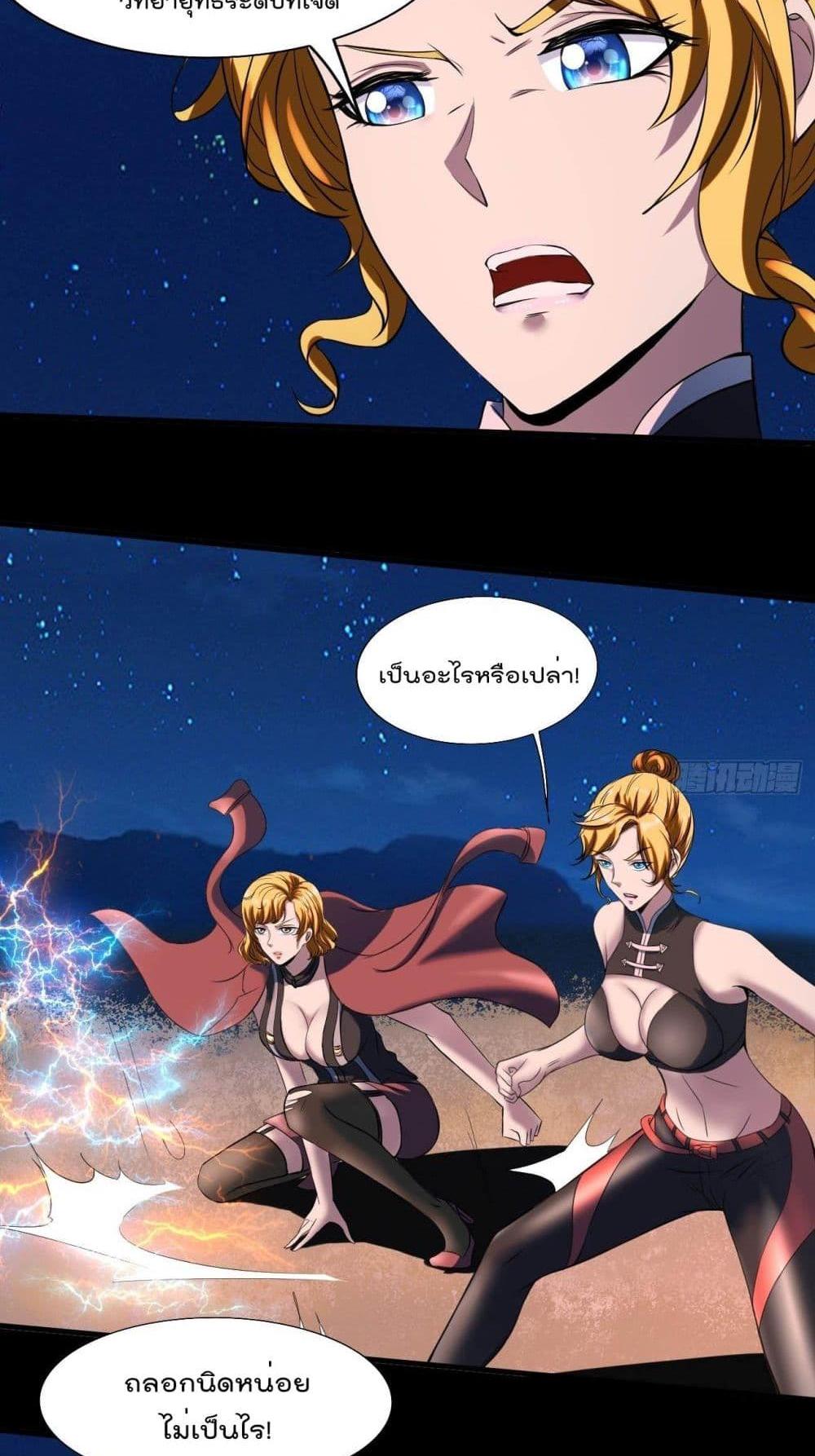 Villain Demon-in-law แปลไทย