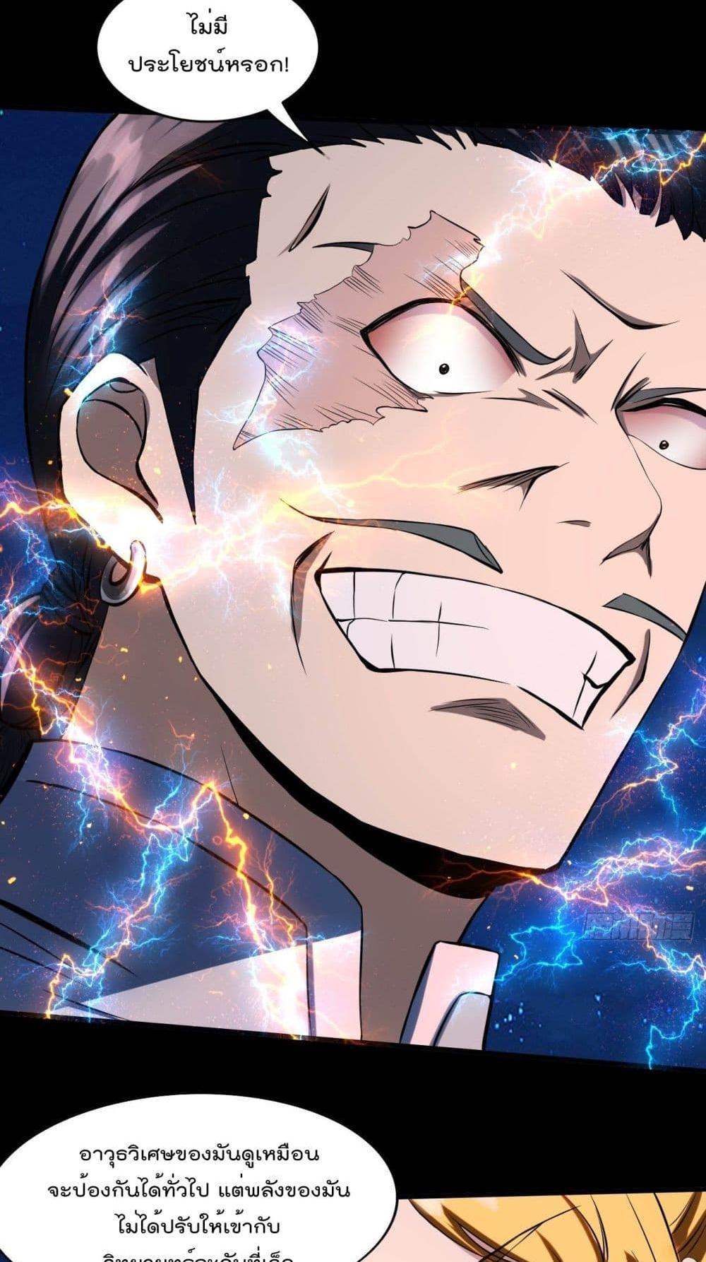 Villain Demon-in-law แปลไทย