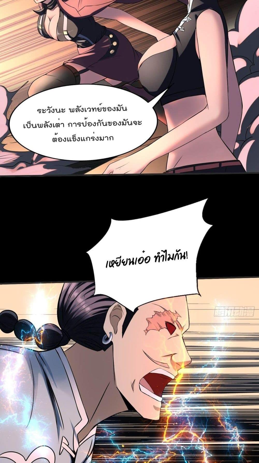 Villain Demon-in-law แปลไทย