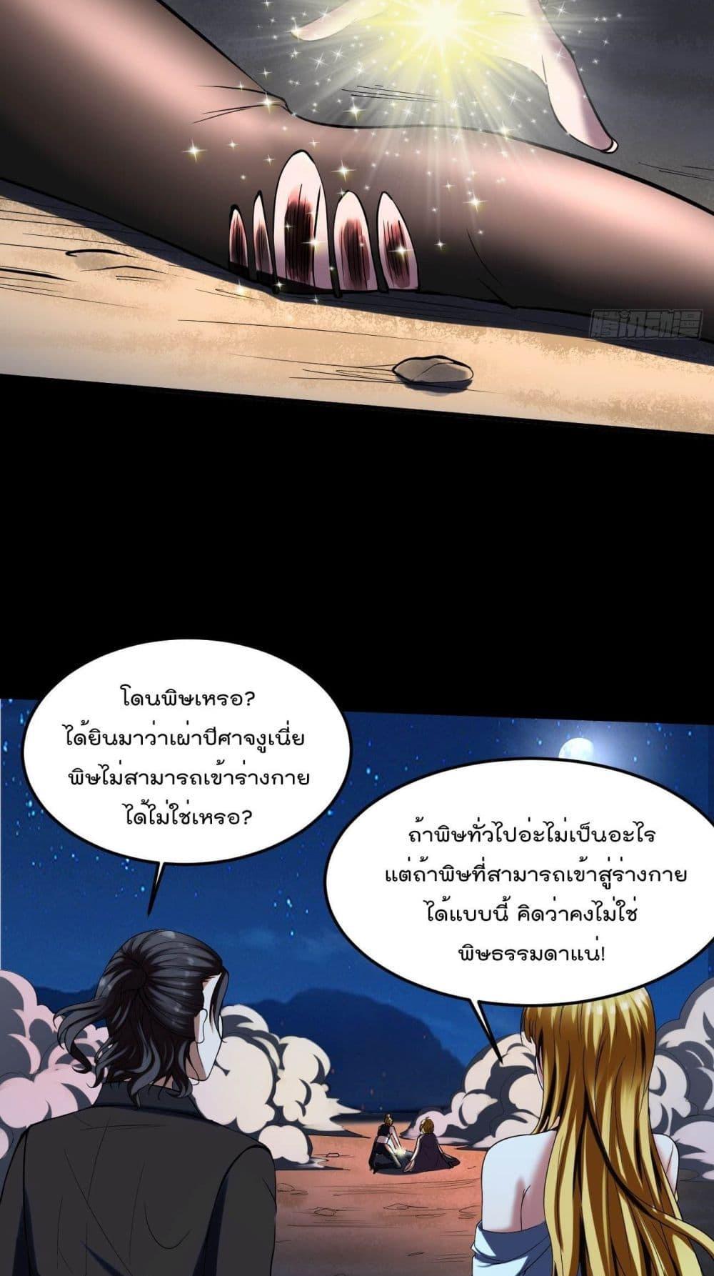 Villain Demon-in-law แปลไทย