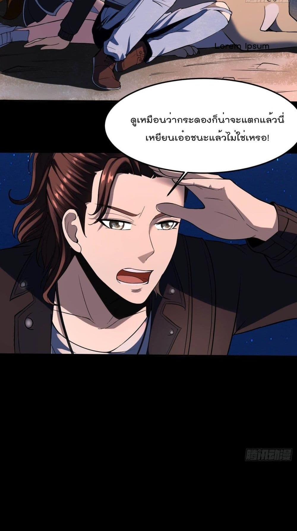 Villain Demon-in-law แปลไทย