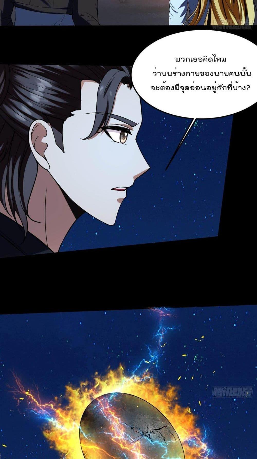 Villain Demon-in-law แปลไทย