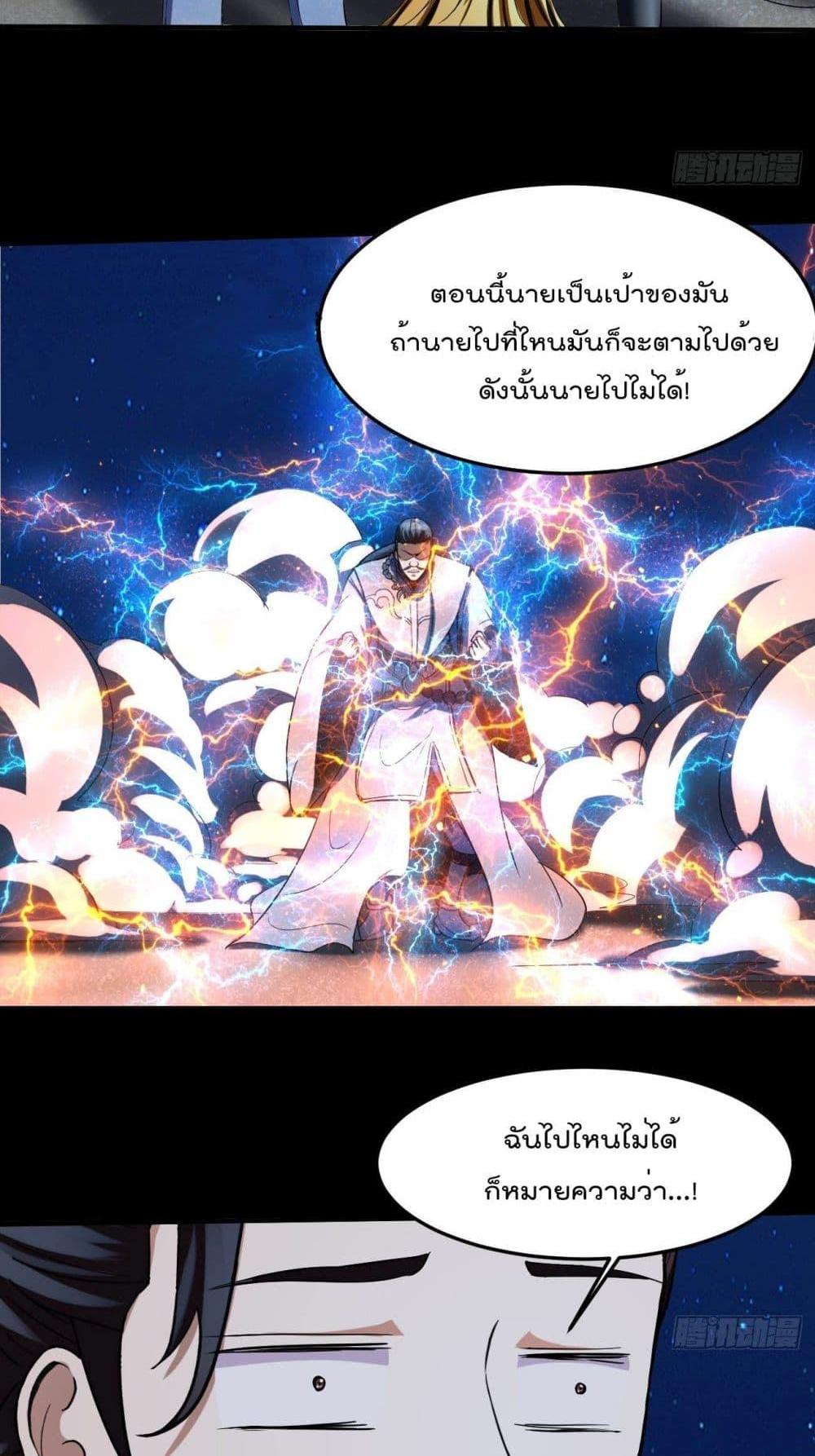 Villain Demon-in-law แปลไทย
