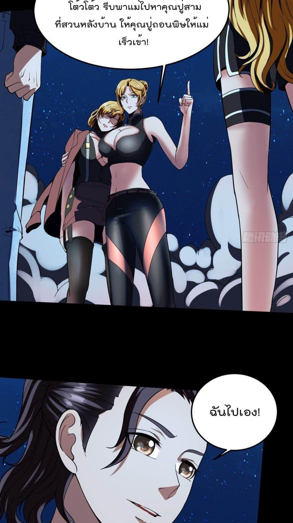 Villain Demon-in-law แปลไทย