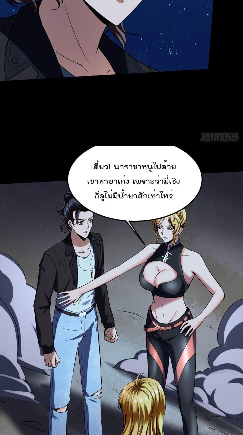 Villain Demon-in-law แปลไทย