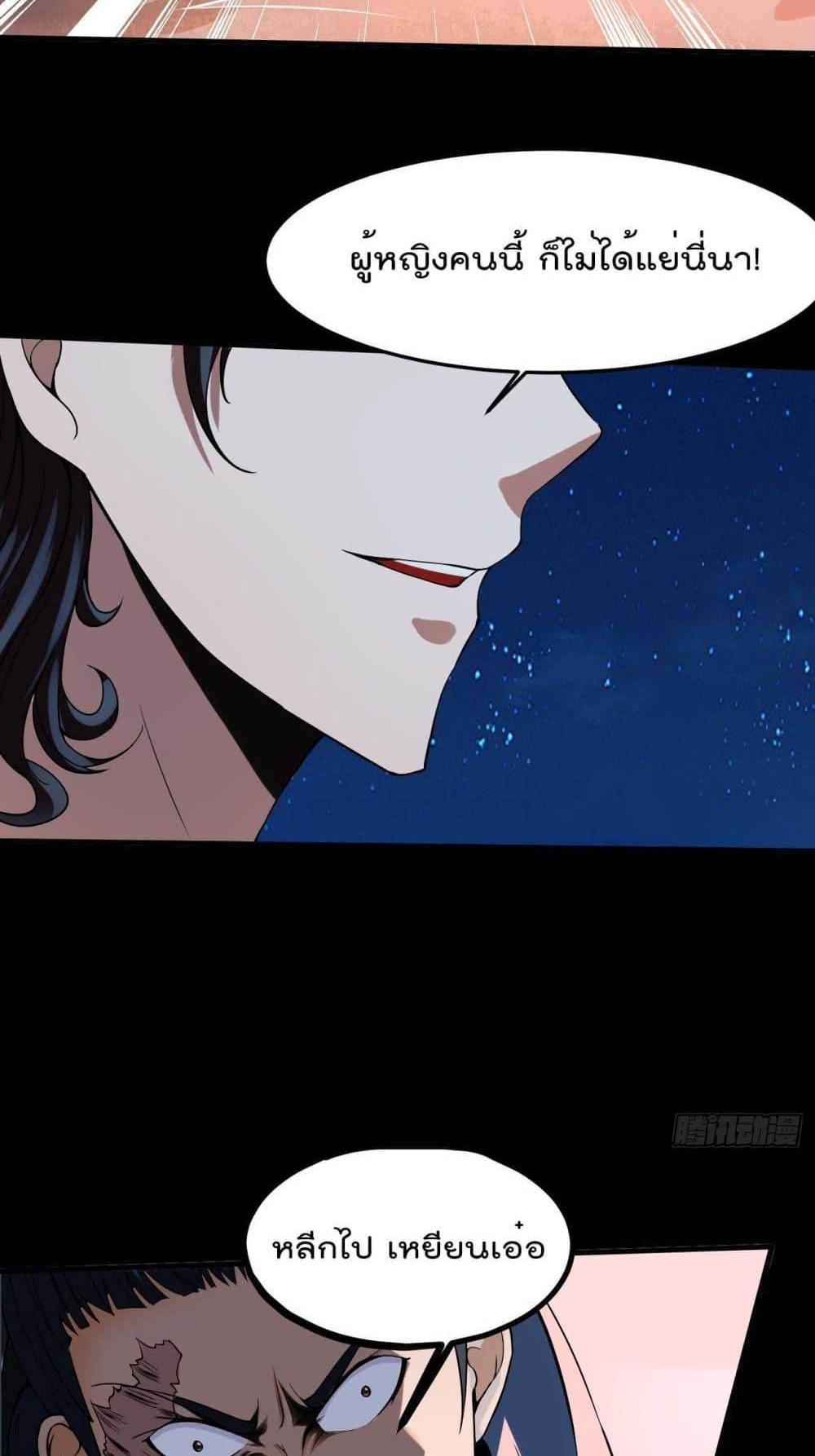 Villain Demon-in-law แปลไทย