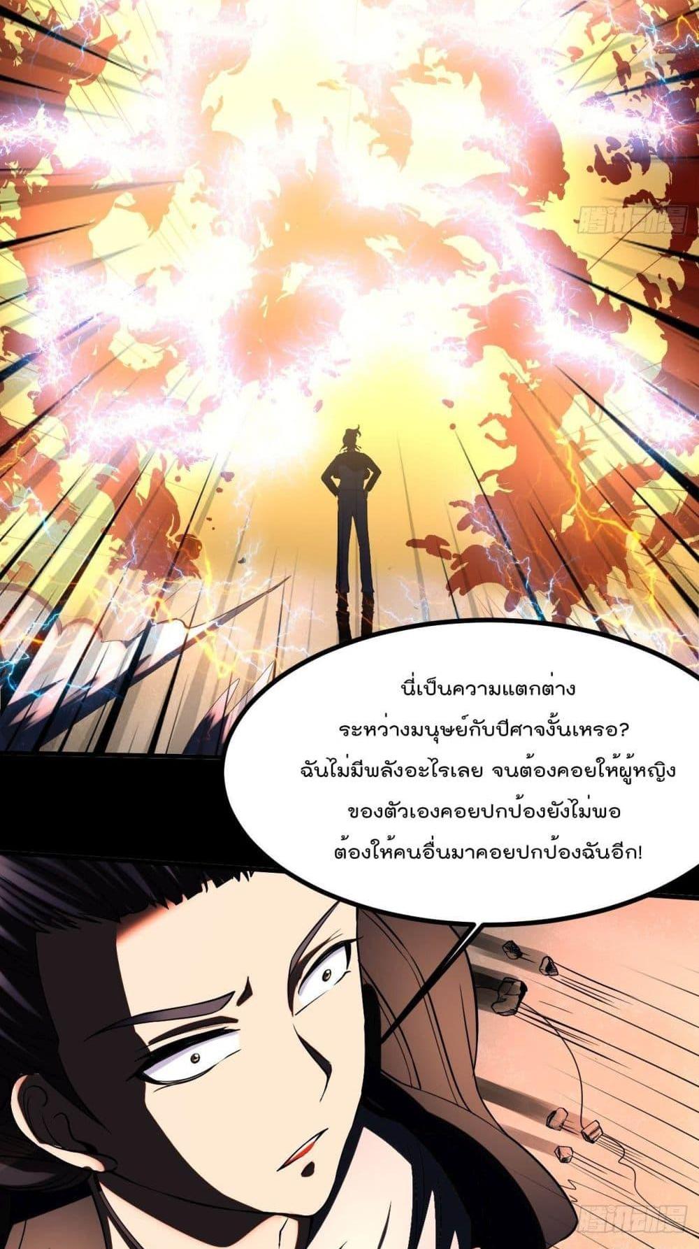 Villain Demon-in-law แปลไทย