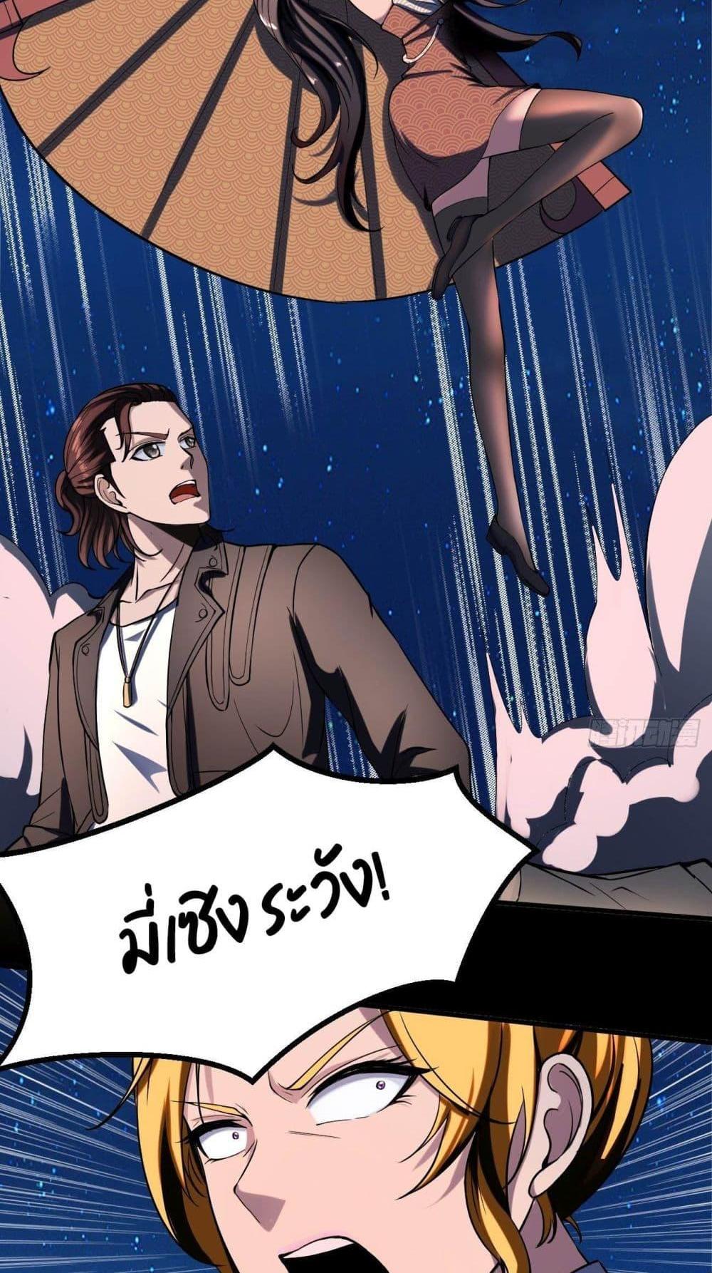 Villain Demon-in-law แปลไทย