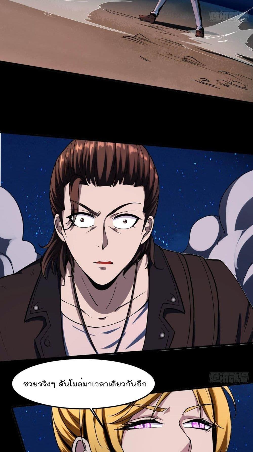 Villain Demon-in-law แปลไทย