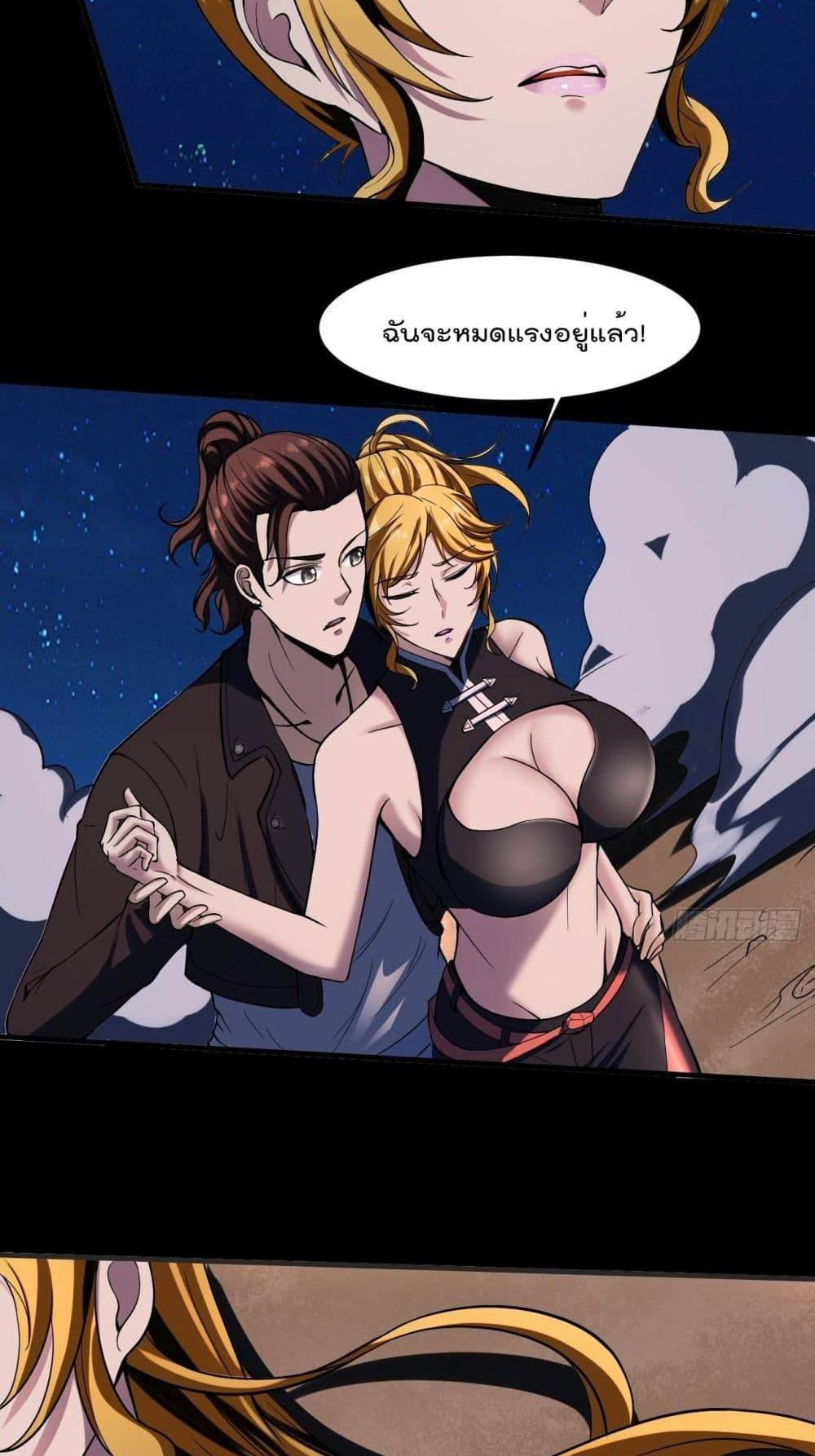 Villain Demon-in-law แปลไทย