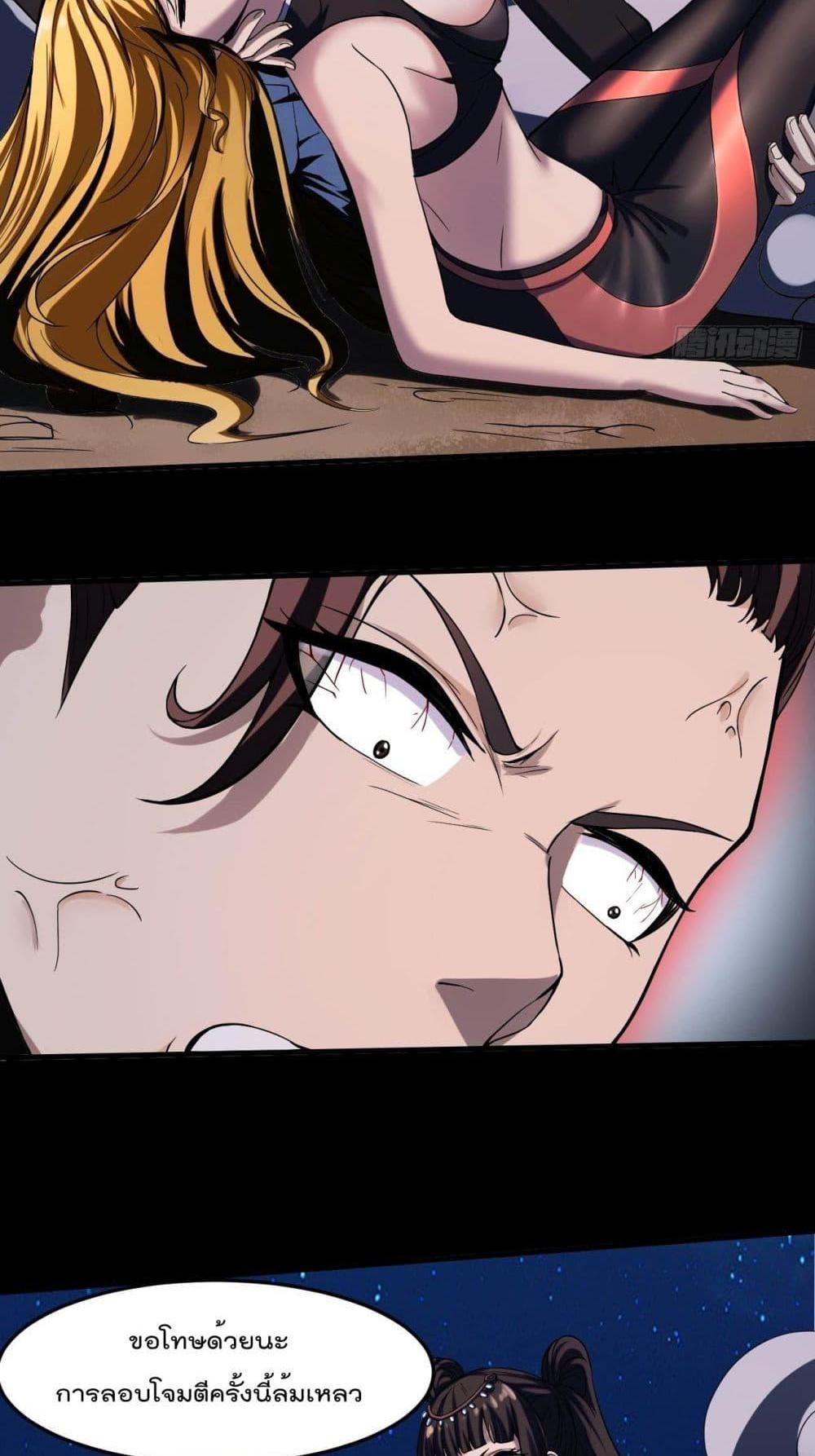 Villain Demon-in-law แปลไทย