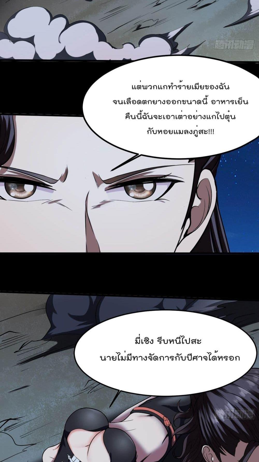 Villain Demon-in-law แปลไทย