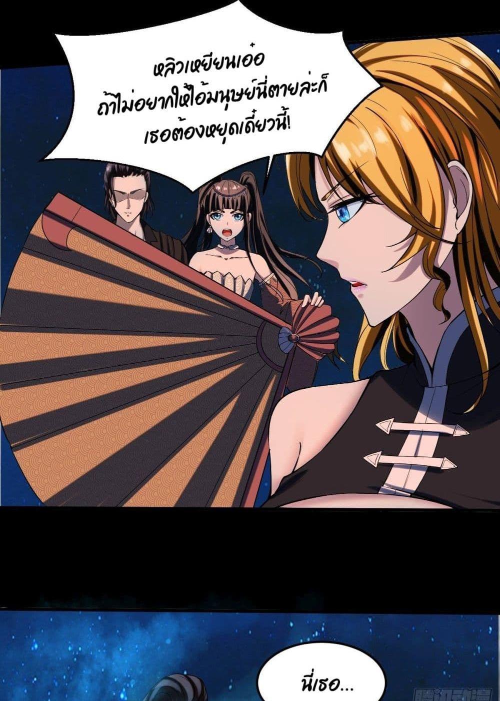 Villain Demon-in-law แปลไทย