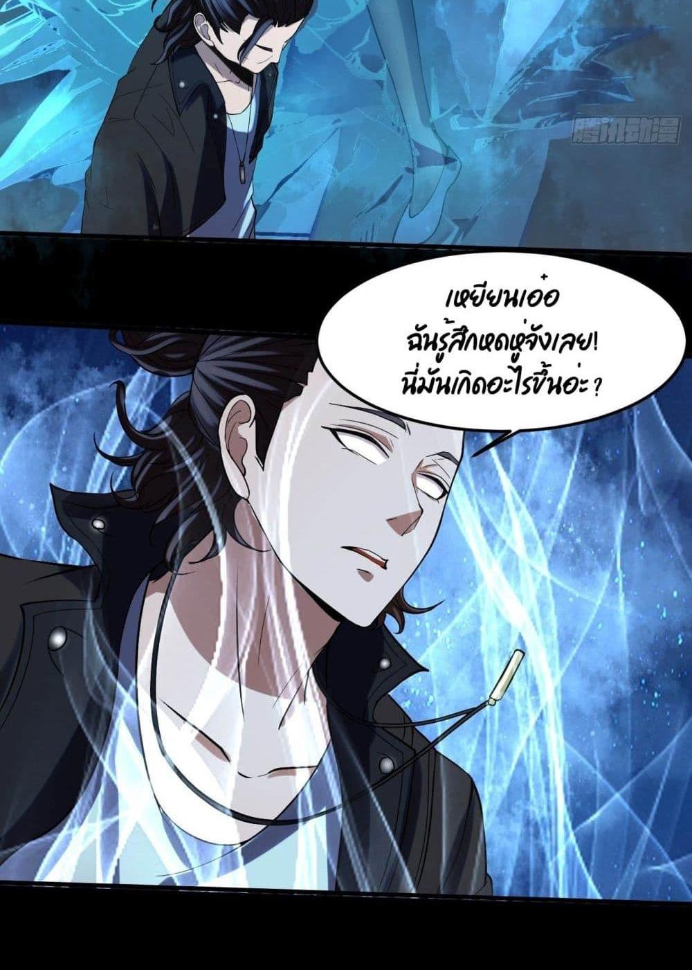 Villain Demon-in-law แปลไทย