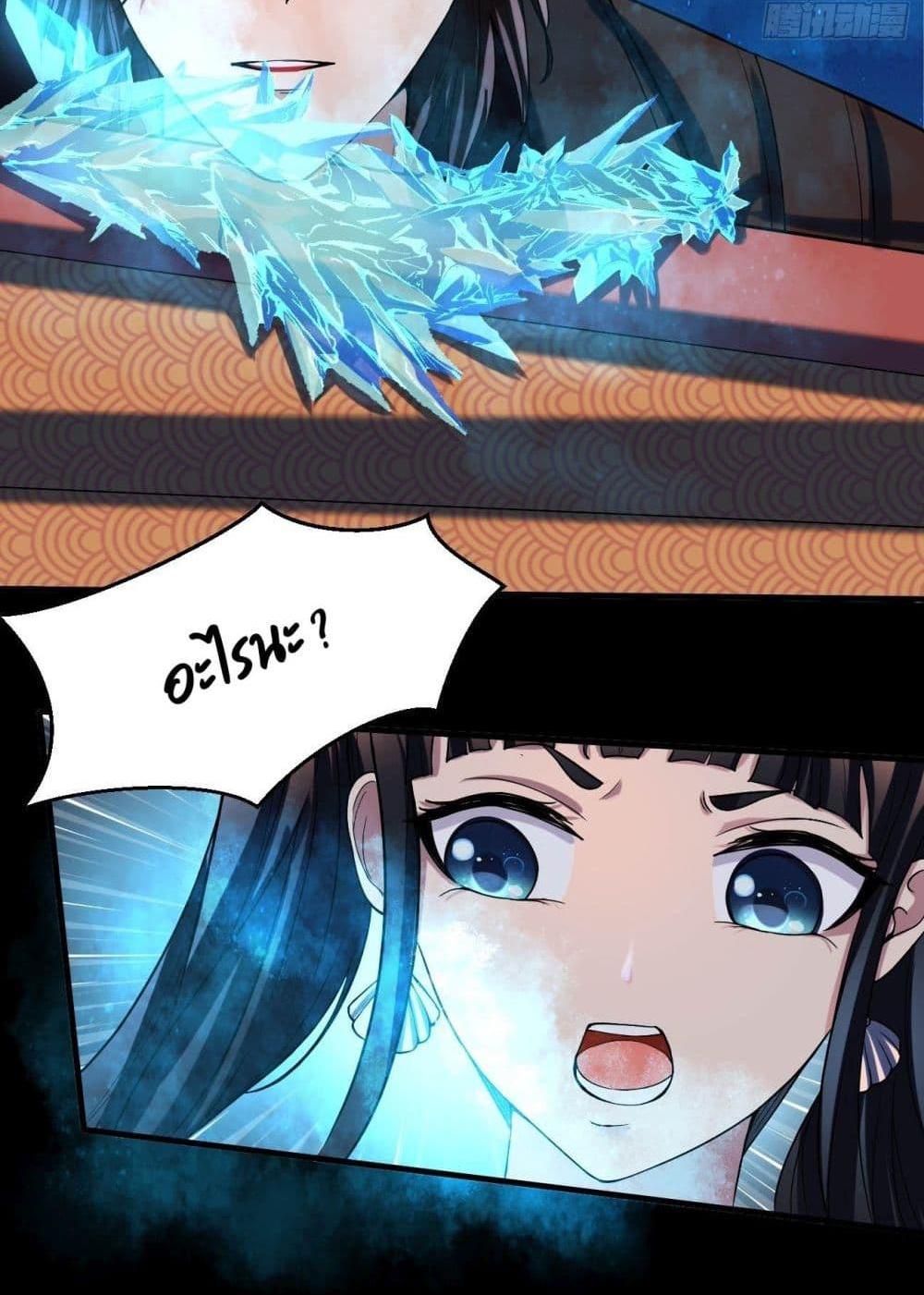 Villain Demon-in-law แปลไทย