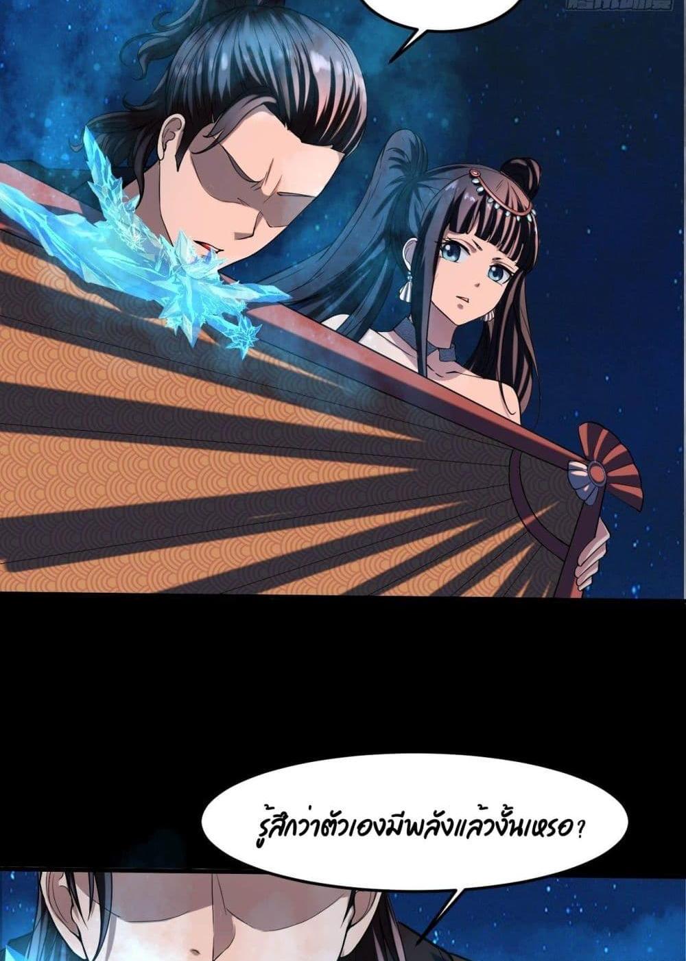 Villain Demon-in-law แปลไทย